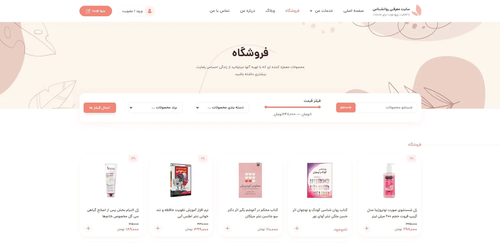 طراحی سایت روانشناسی با رزرو آنلاین