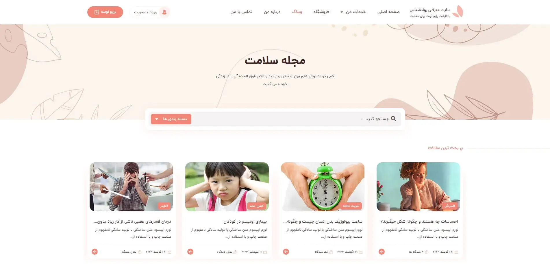 طراحی سایت روانشناسی با رزرو آنلاین