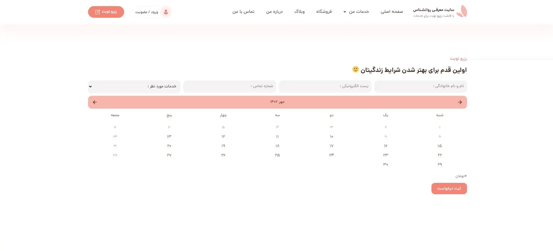 طراحی سایت روانشناسی با رزرو آنلاین