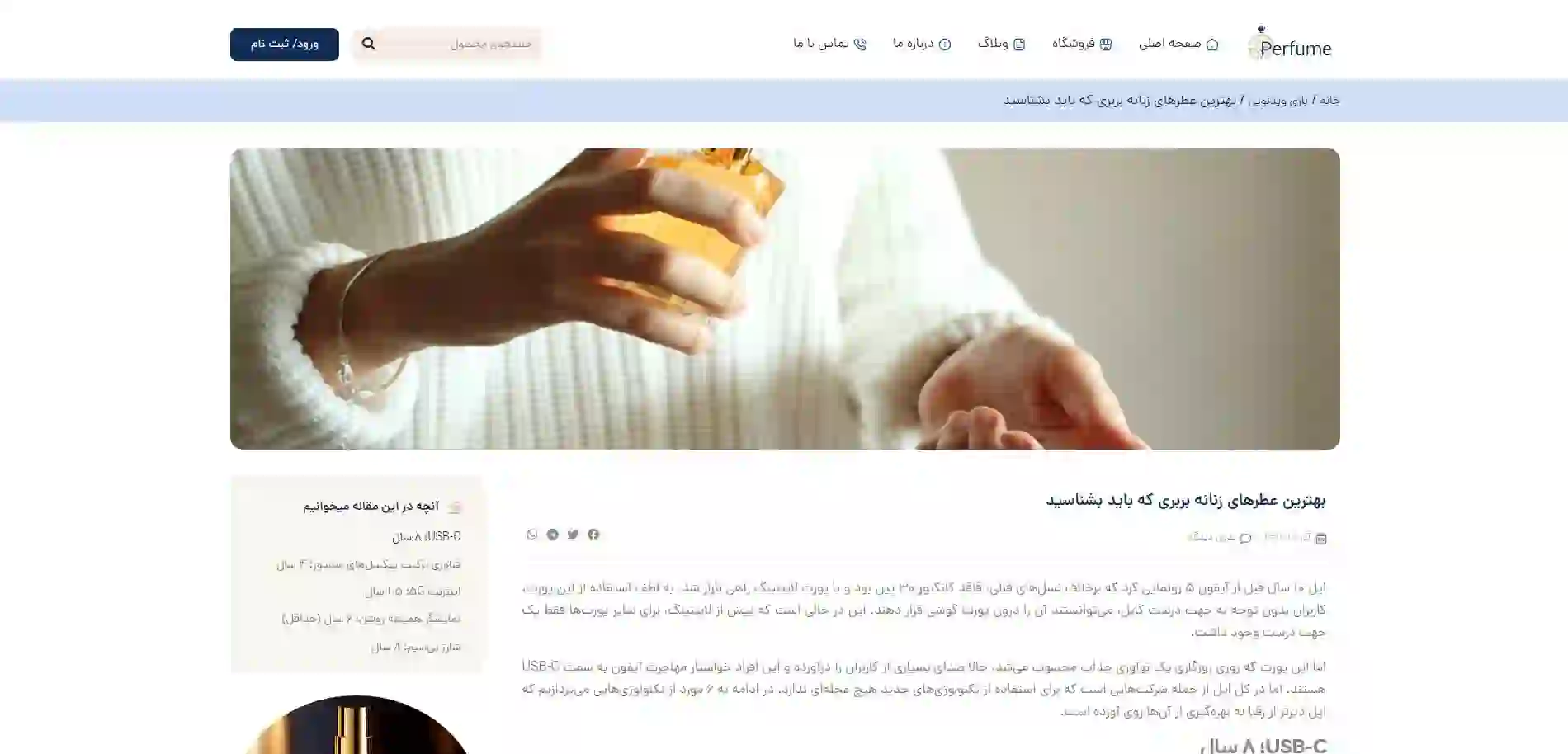 طراحی سایت فروش عطر و ادکلن