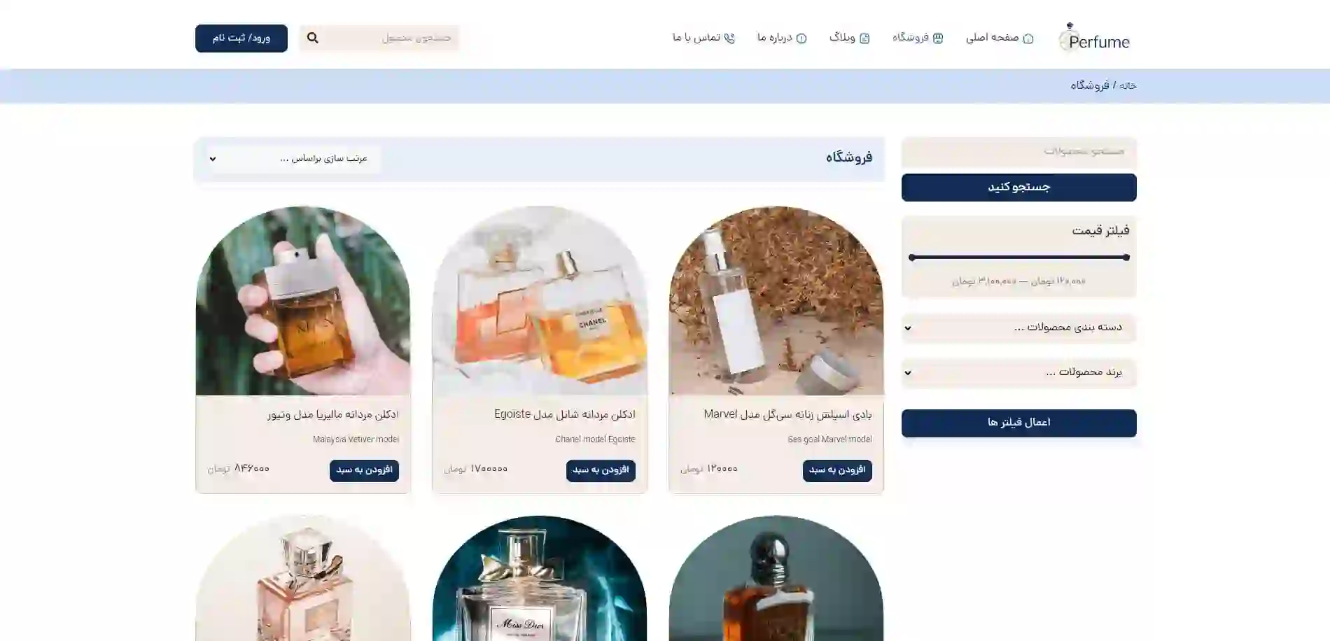 طراحی سایت فروش عطر و ادکلن