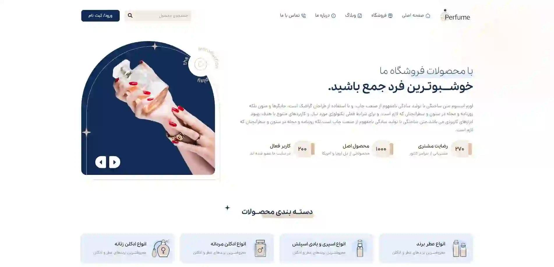 طراحی سایت فروش عطر و ادکلن