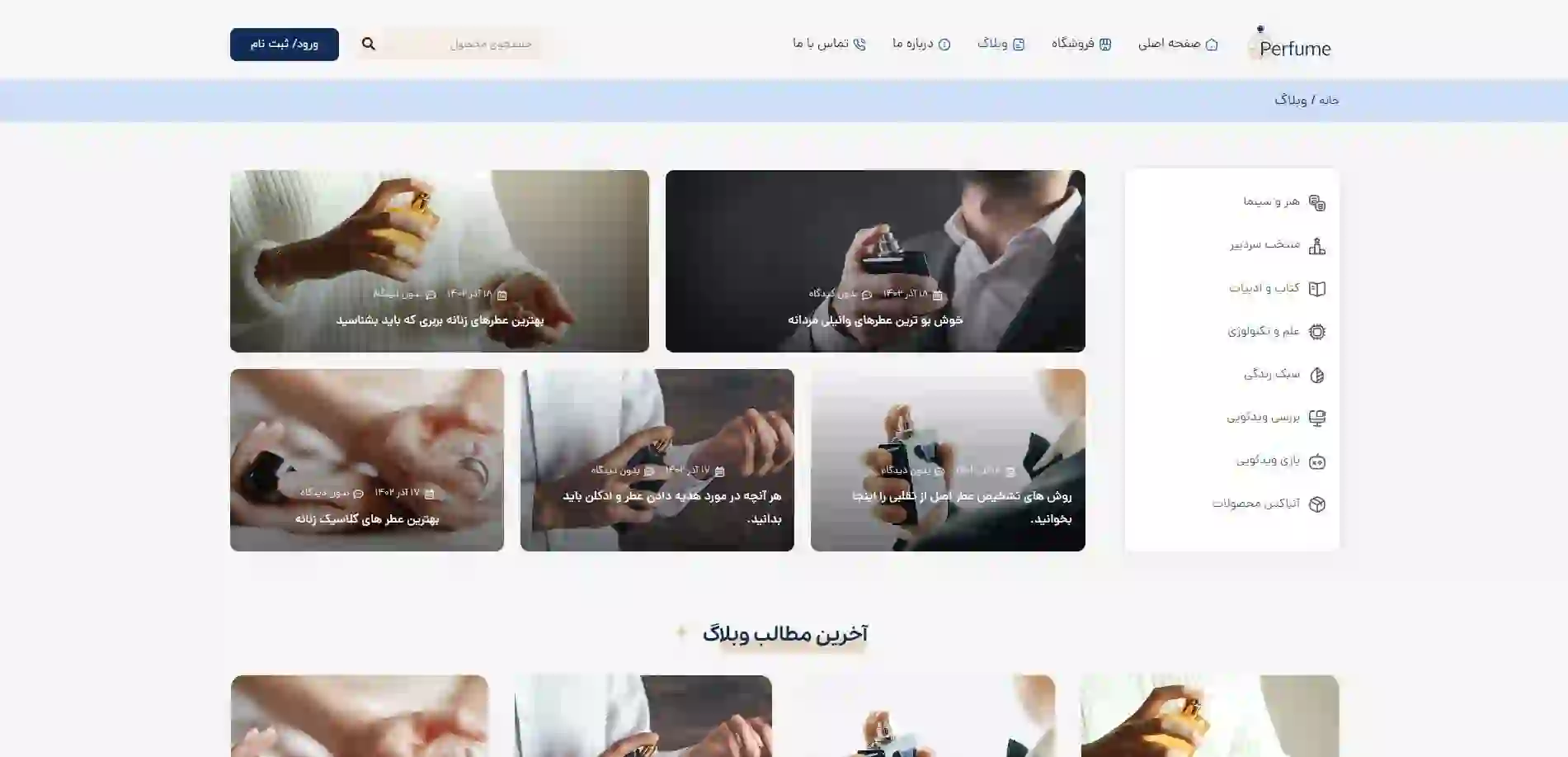 طراحی سایت فروش عطر و ادکلن