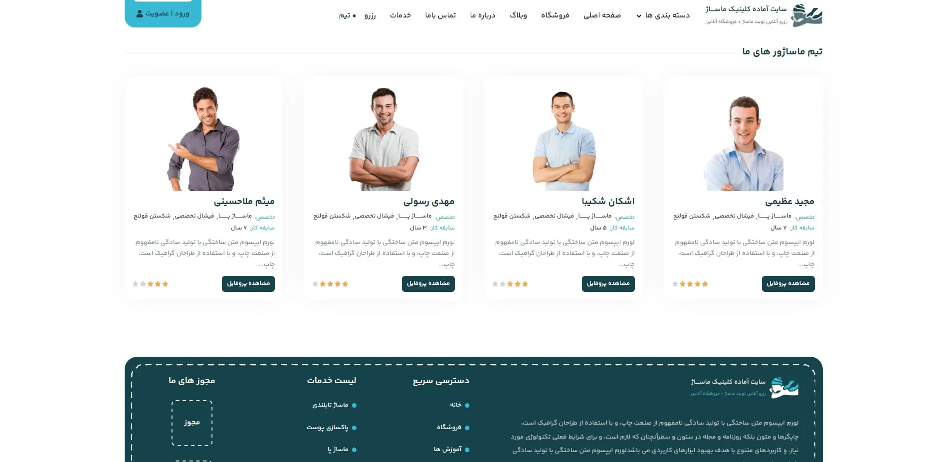 طراحی سایت کلینیک ماساژ با رزرو آنلاین