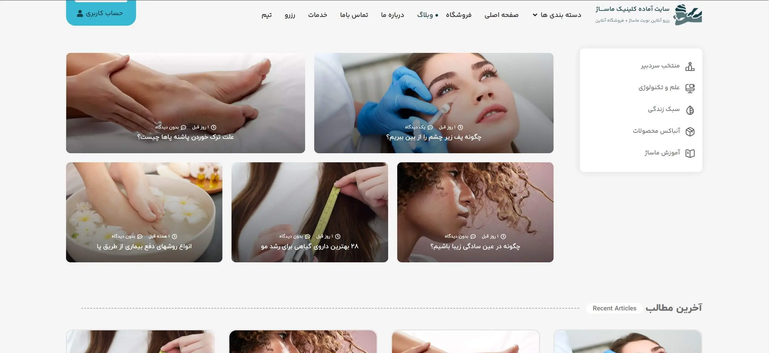 طراحی سایت کلینیک ماساژ با رزرو آنلاین ​