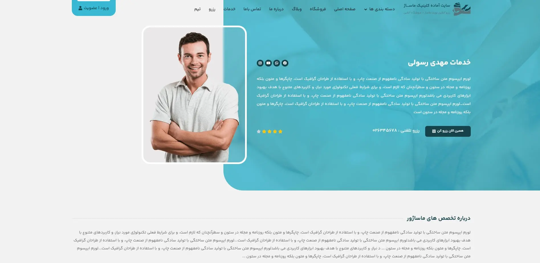 طراحی سایت کلینیک ماساژ با رزرو آنلاین
