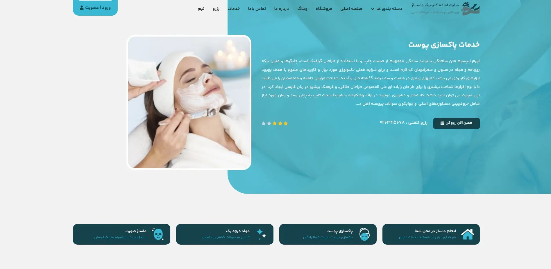 طراحی سایت کلینیک ماساژ با رزرو آنلاین