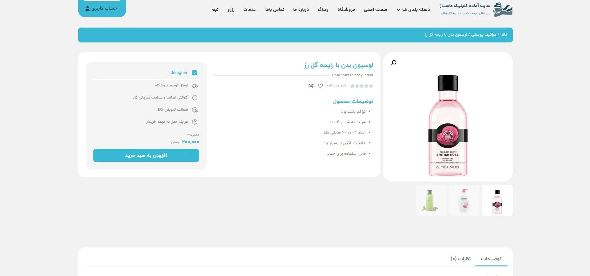 طراحی سایت کلینیک ماساژ با رزرو آنلاین
