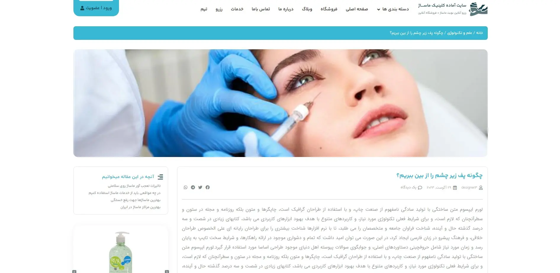 طراحی سایت کلینیک ماساژ با رزرو آنلاین ​
