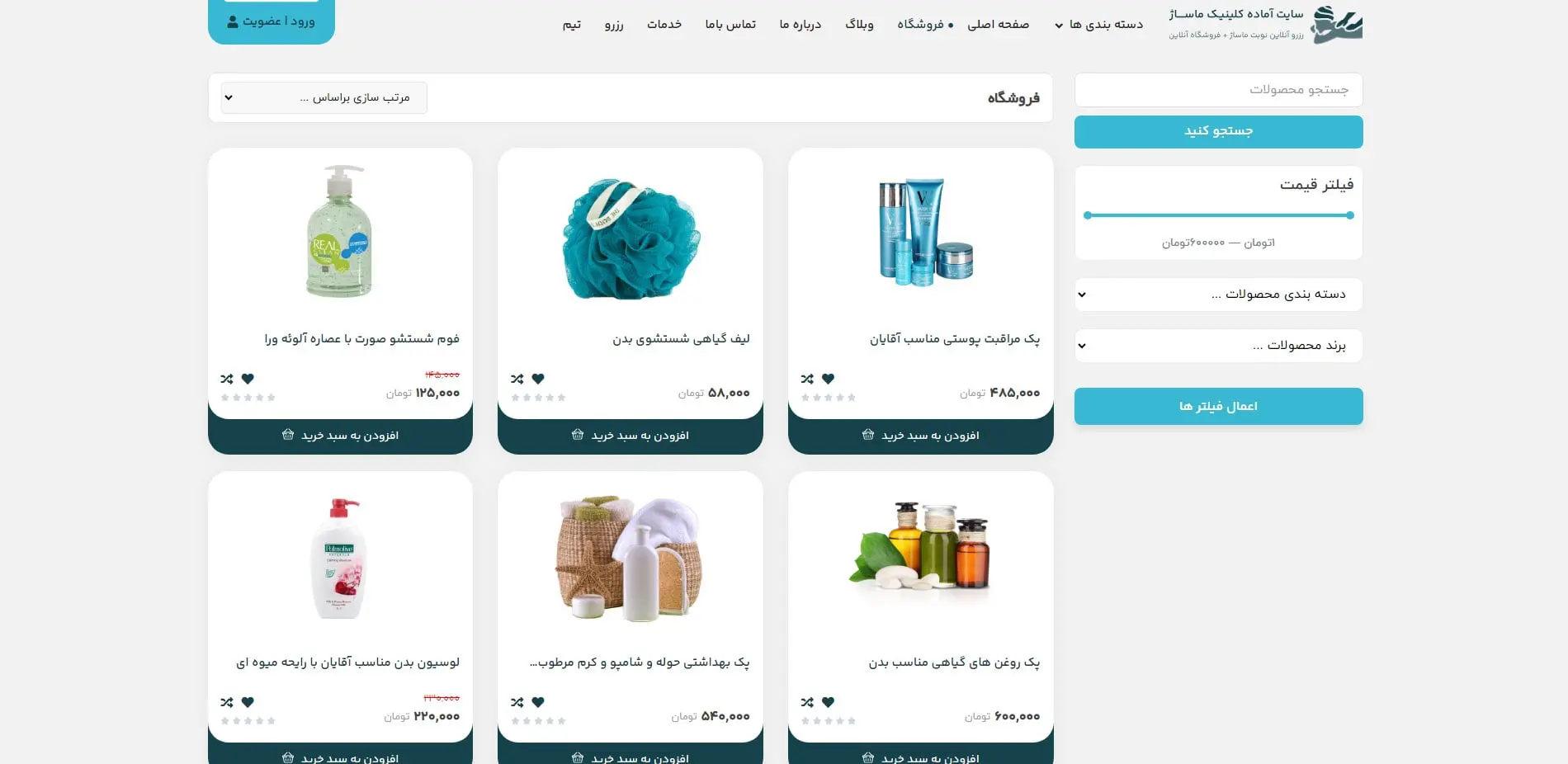 طراحی سایت کلینیک ماساژ با رزرو آنلاین