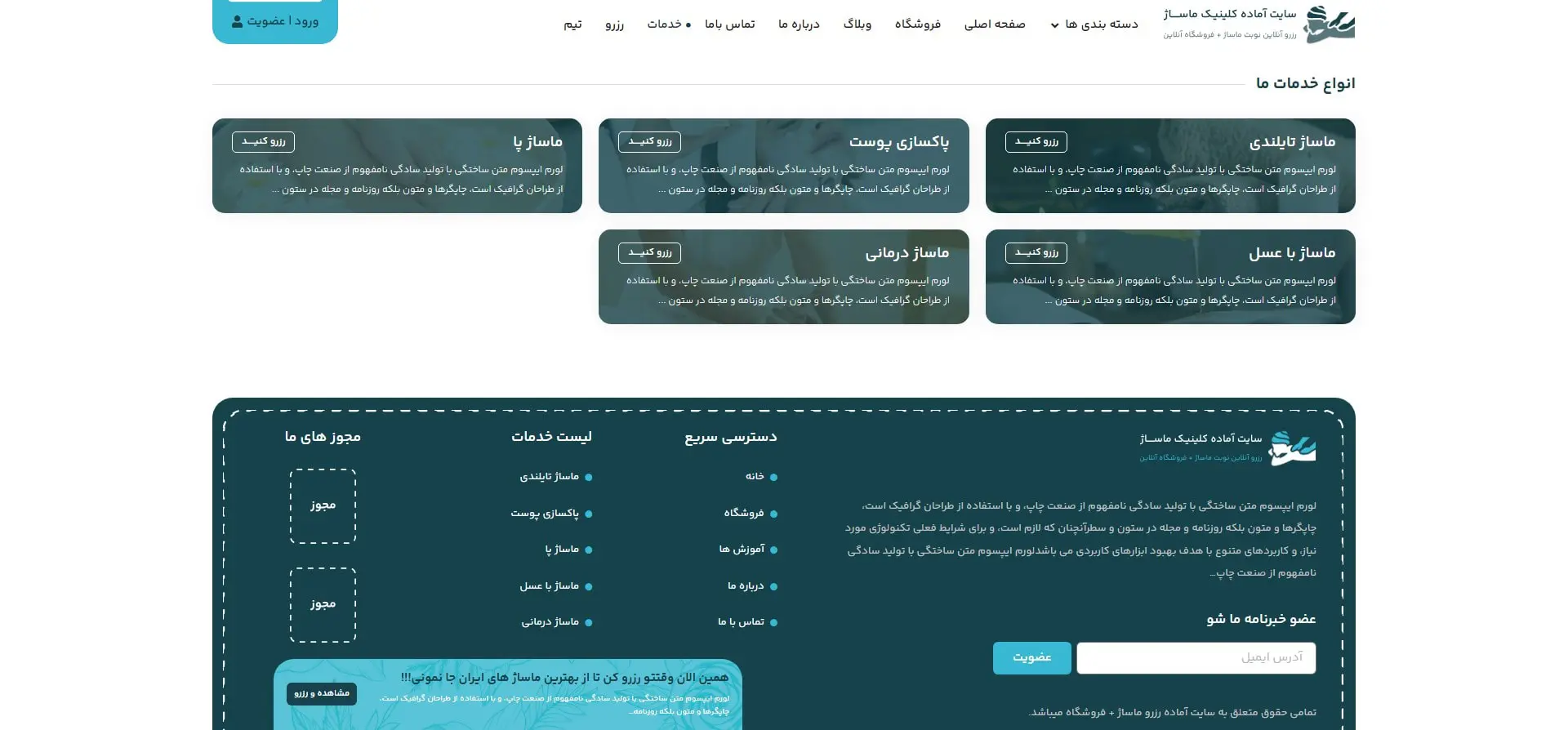 تصميم موقع عيادة مساج