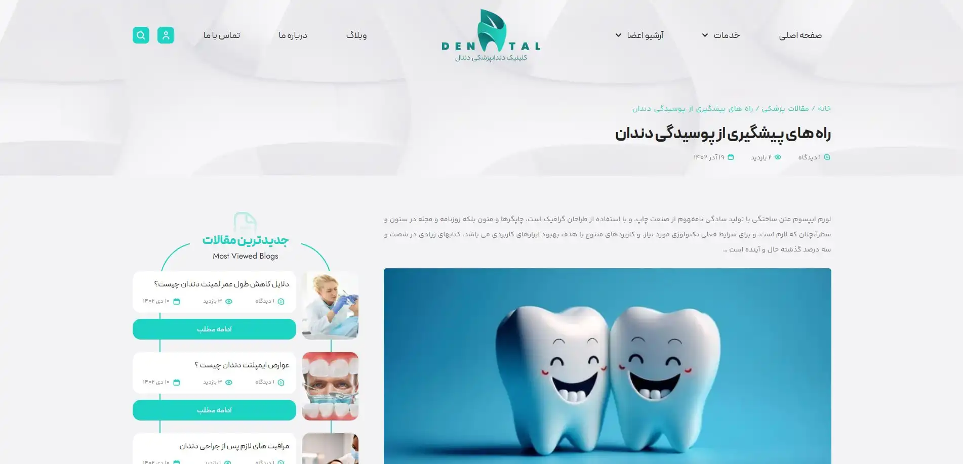 طراحی سایت دندانپزشکی با رزرو آنلاین