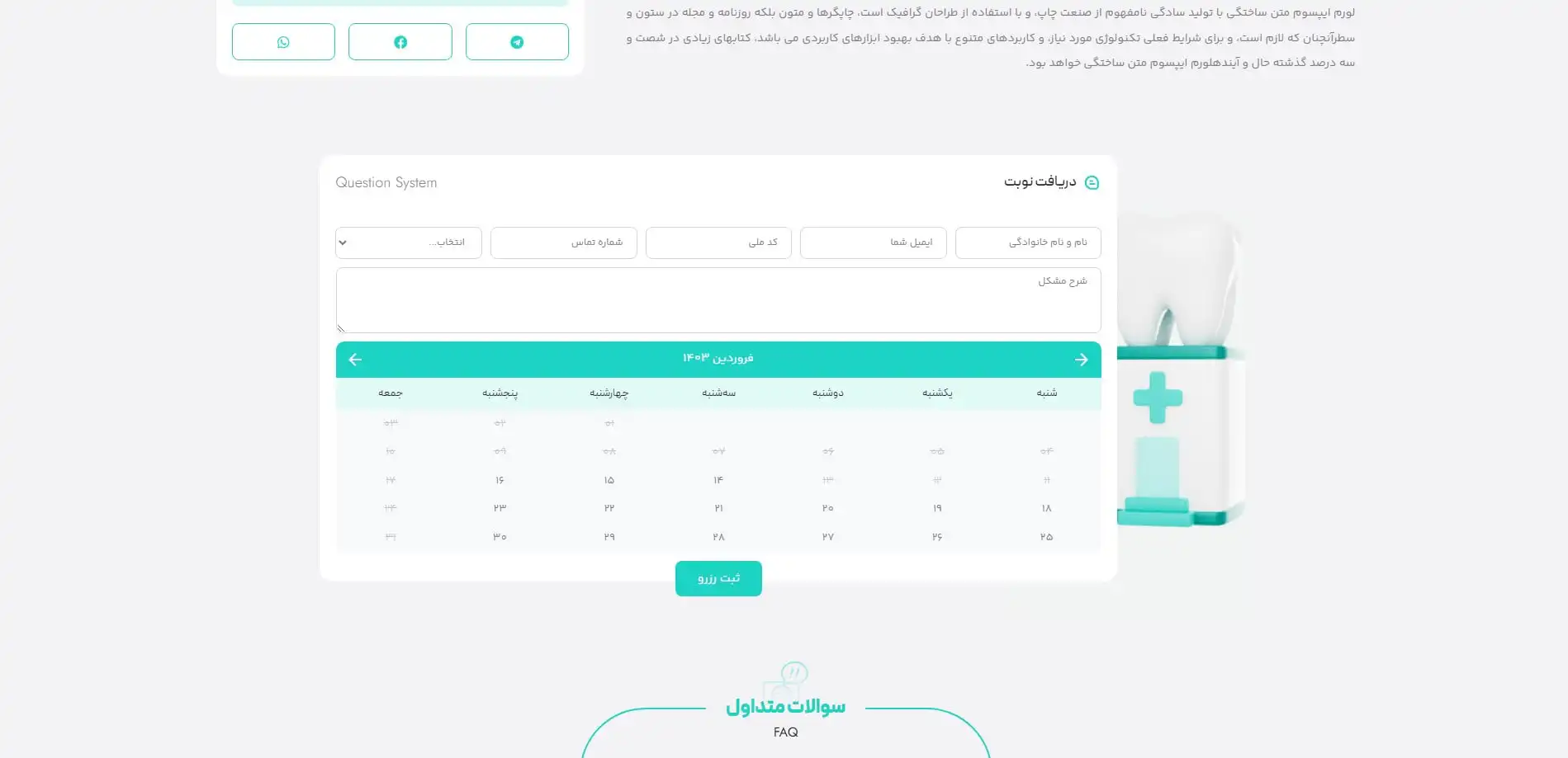 طراحی سایت دندانپزشکی با رزرو آنلاین
