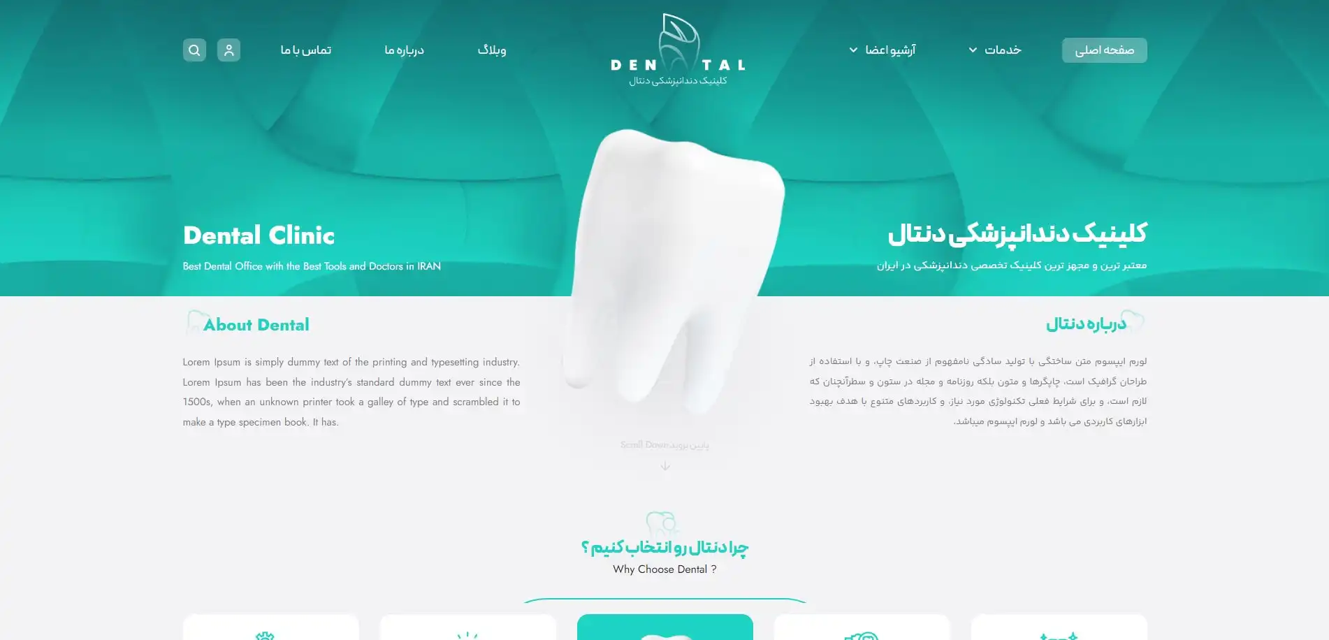 طراحی سایت دندانپزشکی با رزرو آنلاین