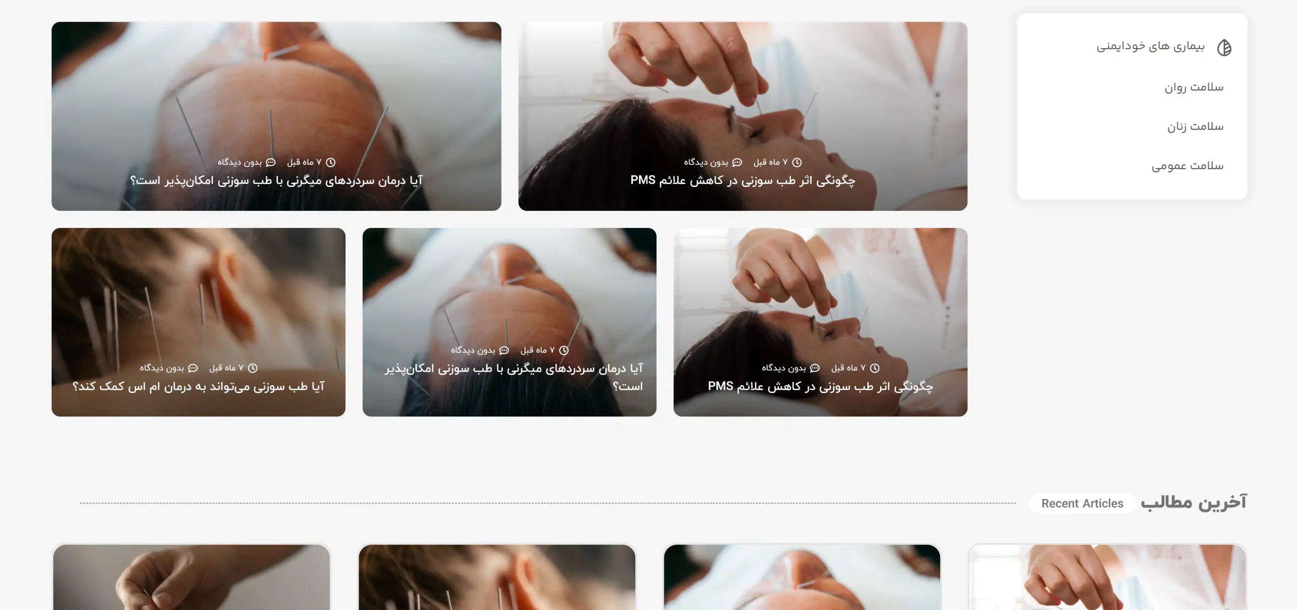 طراحی سایت طب سوزنی با رزرو نوبت آنلاین