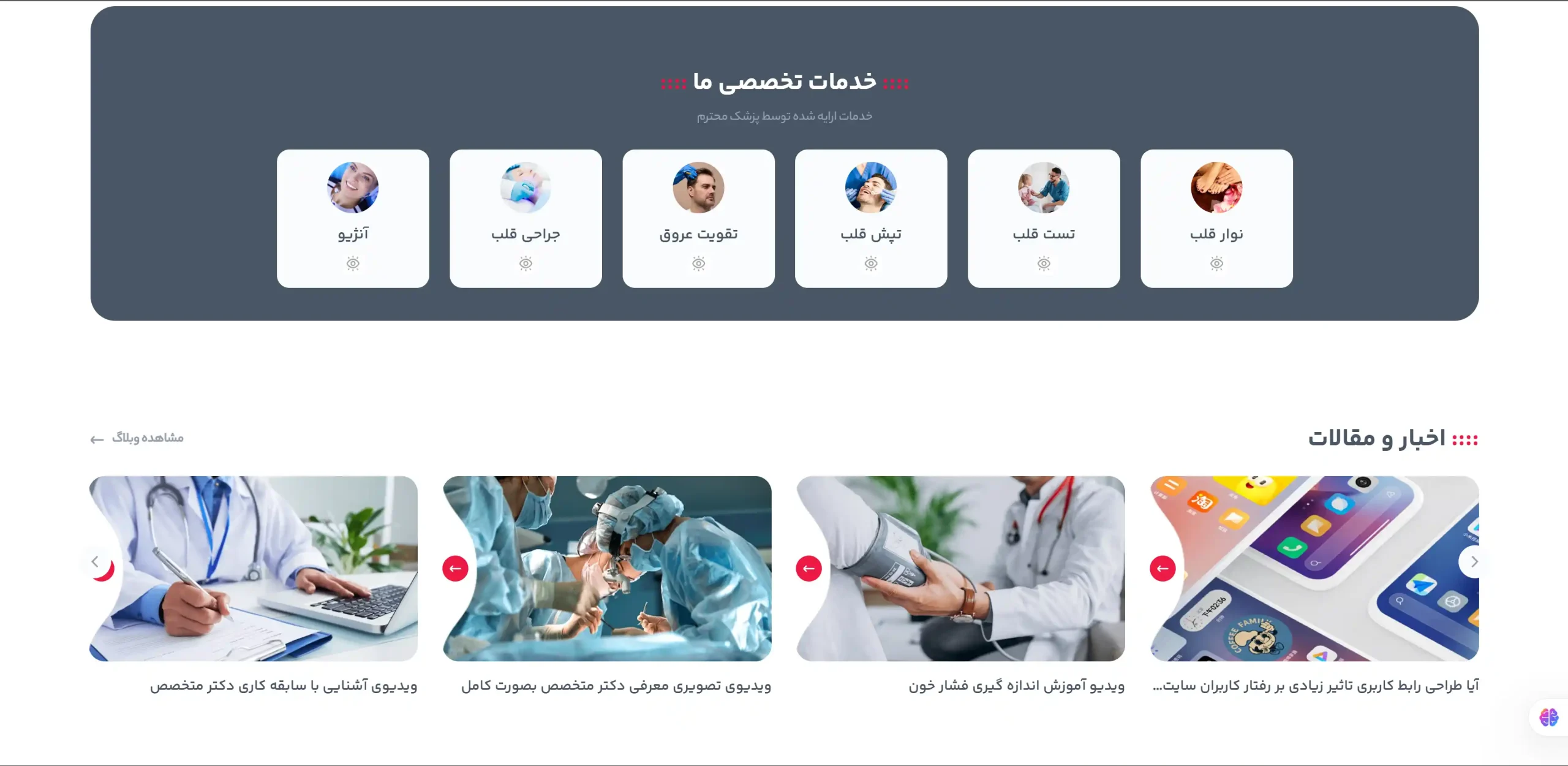 طراحی سایت پزشک قلب و عروق با رزرو نوبت آنلاین