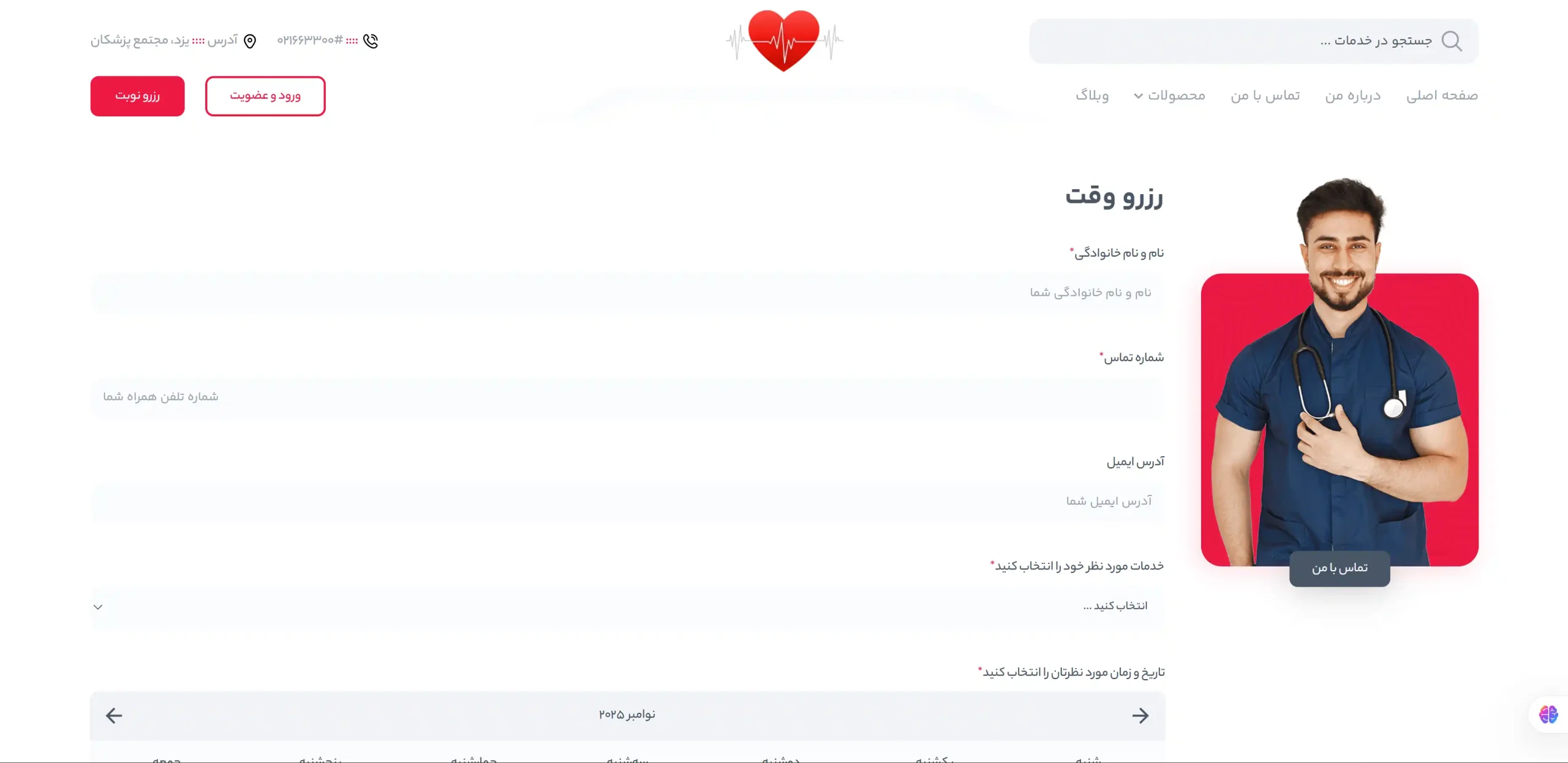 طراحی سایت پزشک قلب و عروق با رزرو نوبت آنلاین