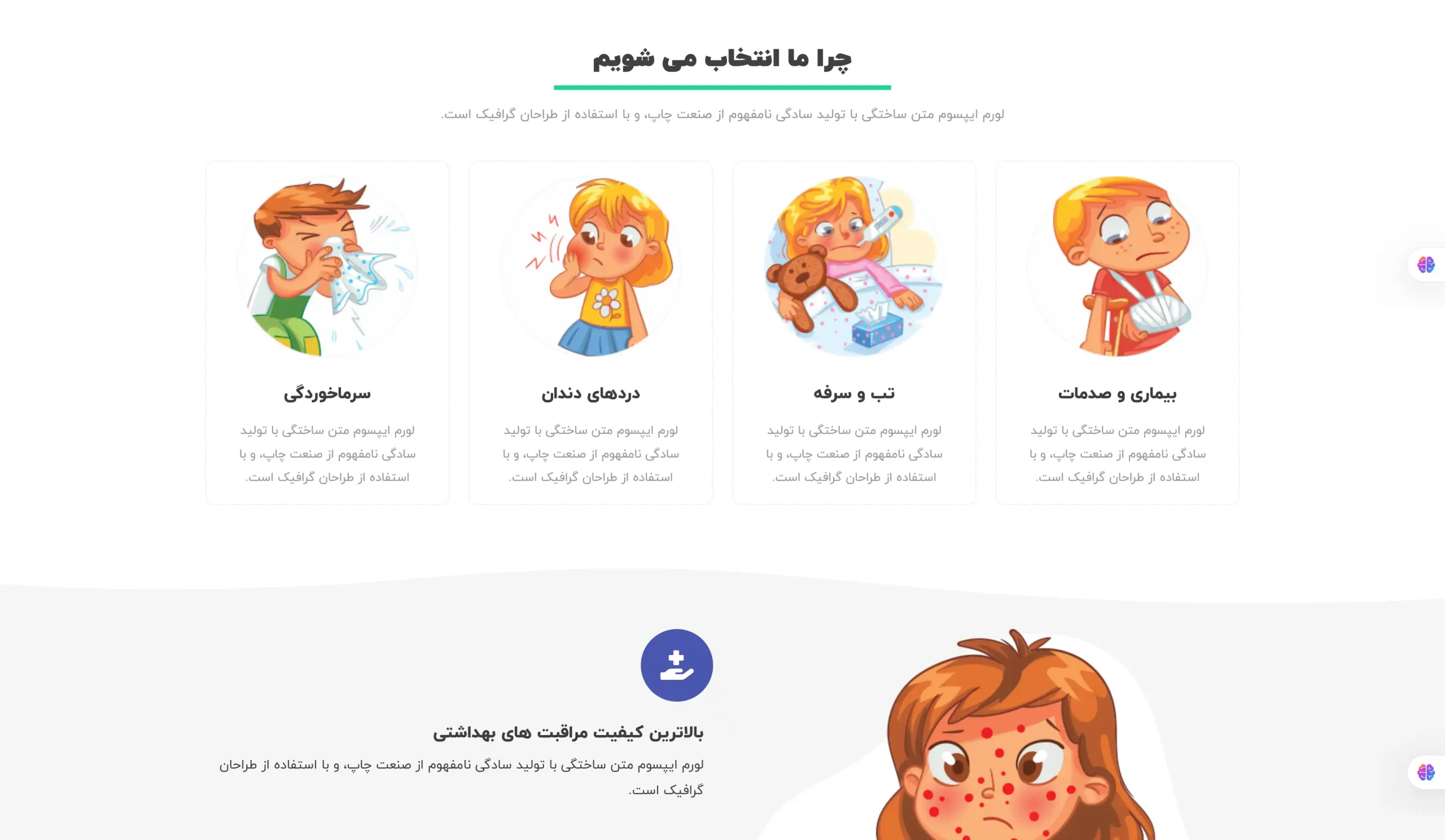 طراحی سایت پزشک اطفال با رزرو نوبت آنلاین