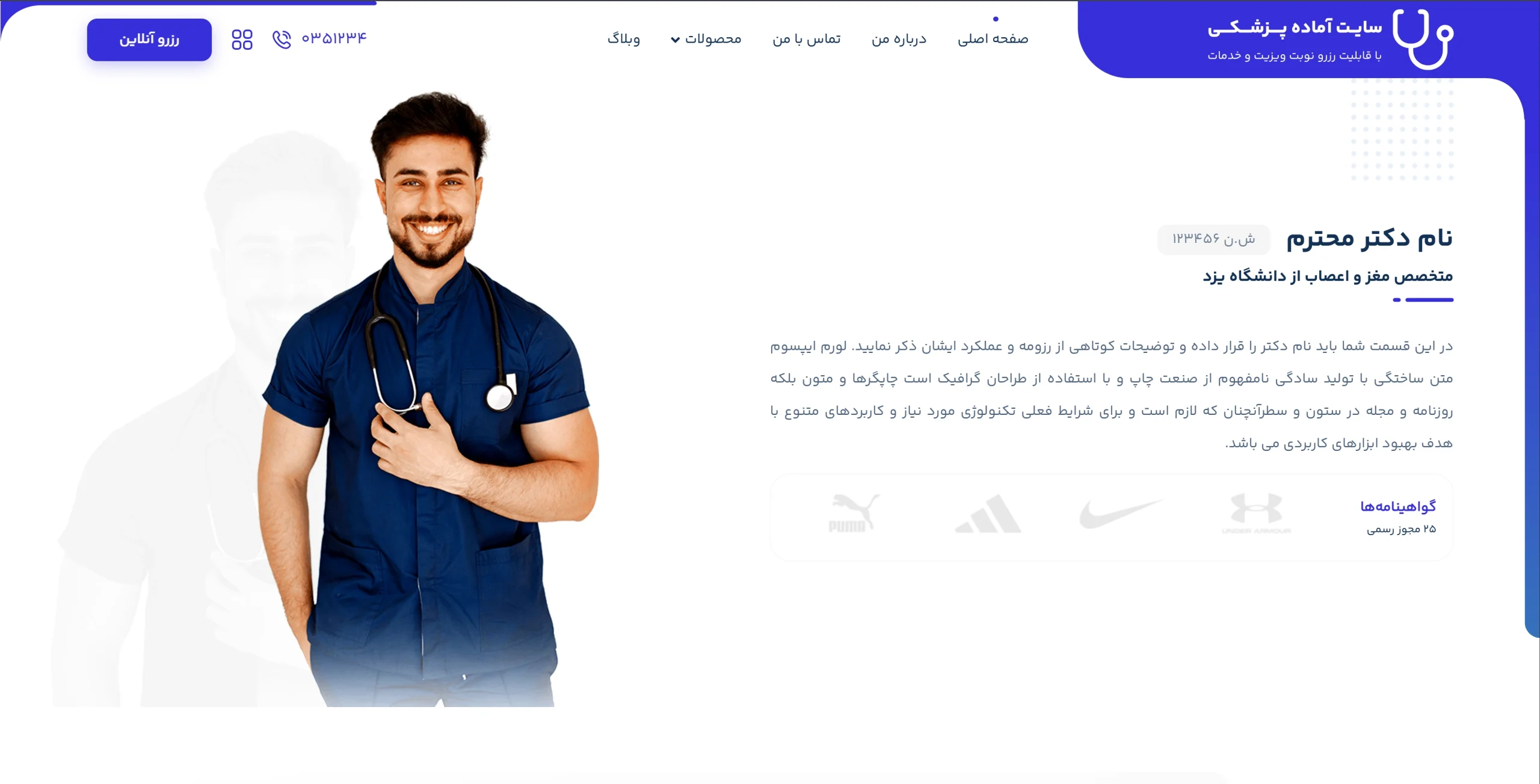 طراحی سایت پزشک متخصص با رزرو نوبت آنلاین01