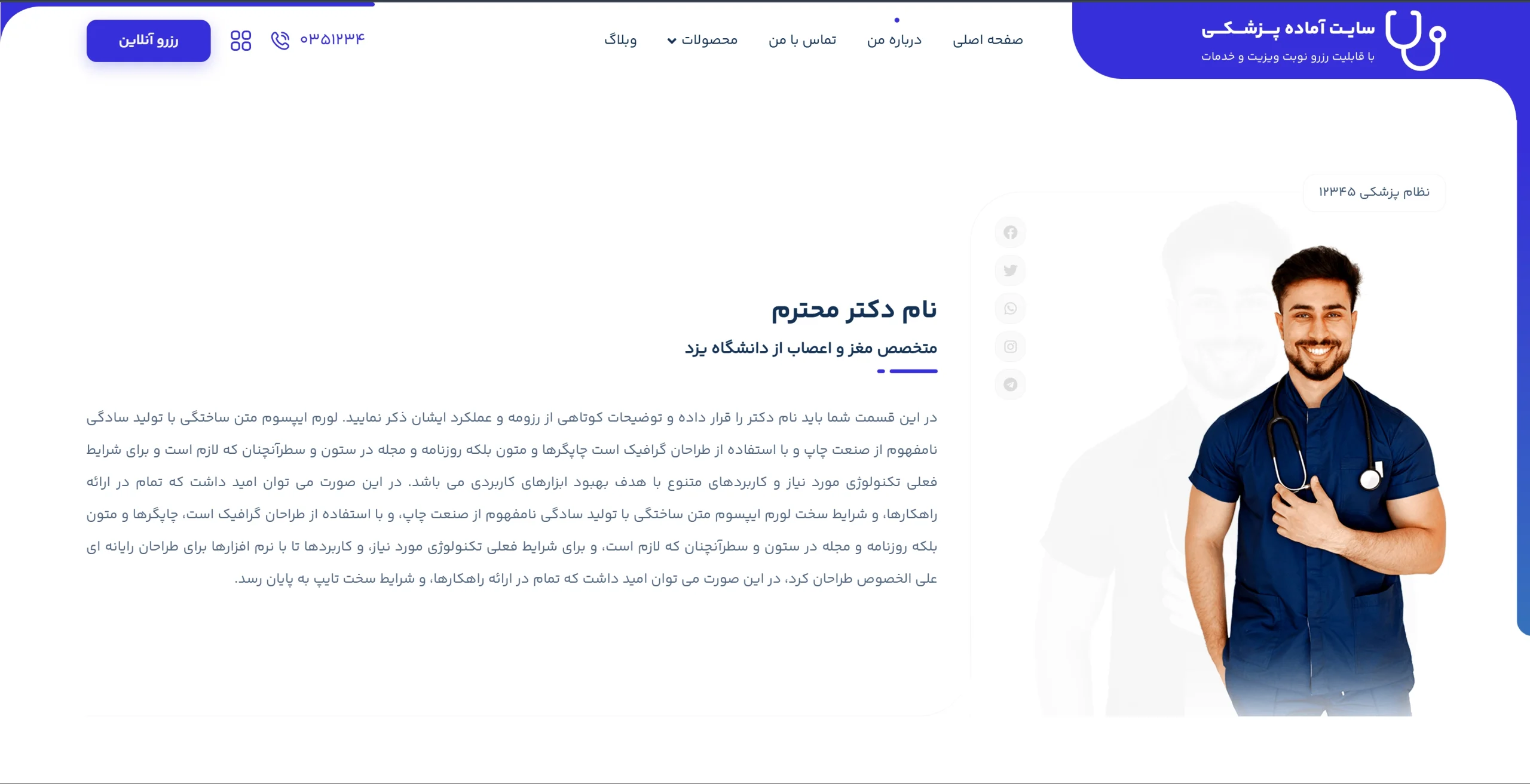 طراحی سایت پزشک متخصص با رزرو نوبت آنلاین01
