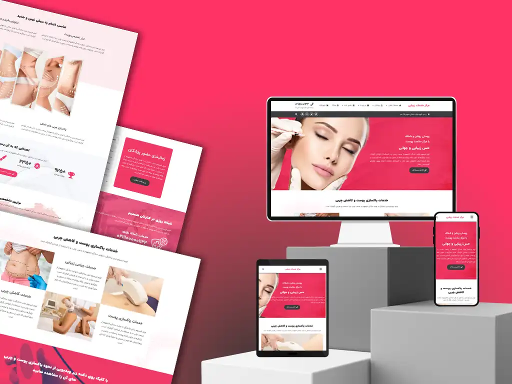 طراحی سایت کلینیک زیبایی و لاغری با رزرو نوبت آنلاین