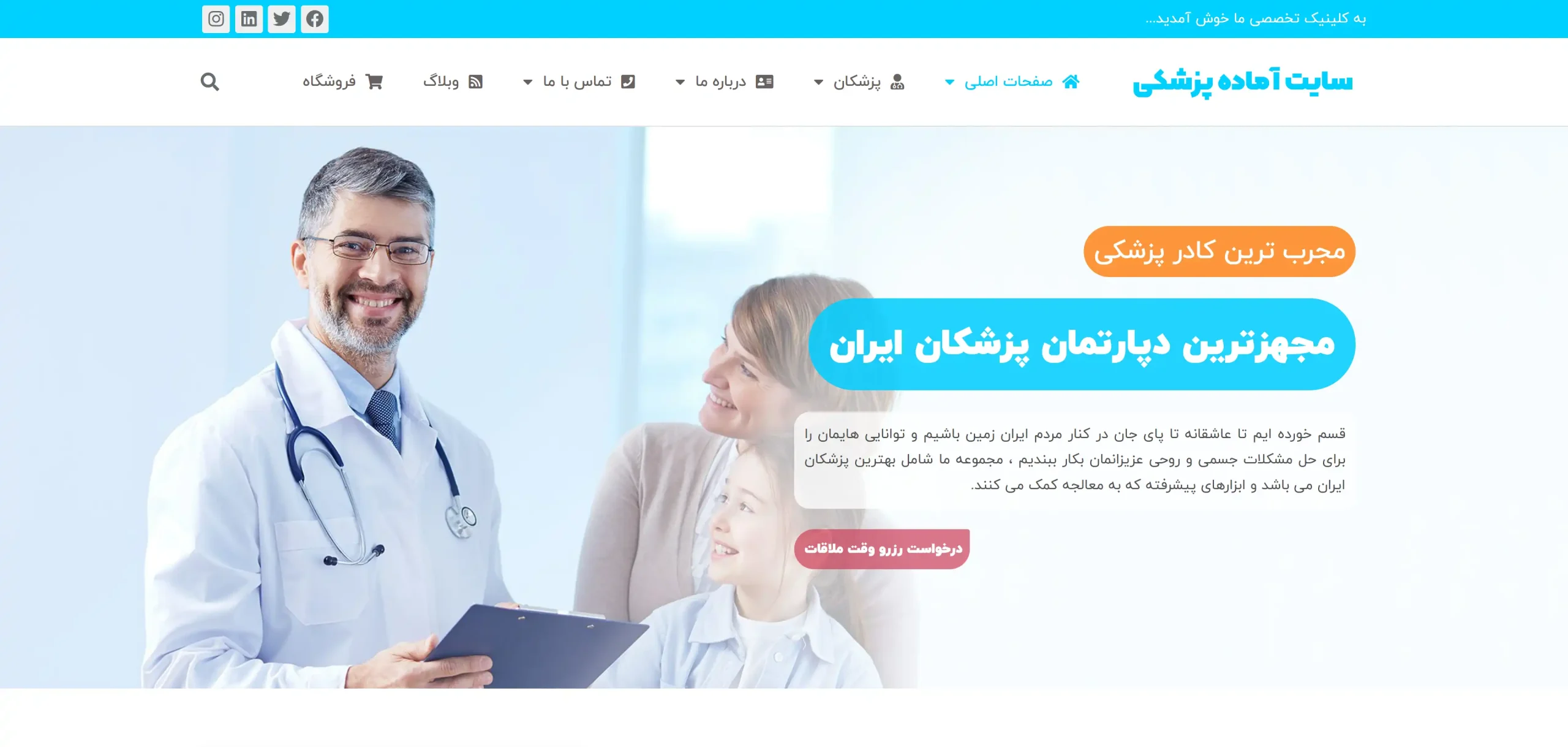 طراحی سایت دپارتمان پزشکی با رزرو نوبت آنلاین