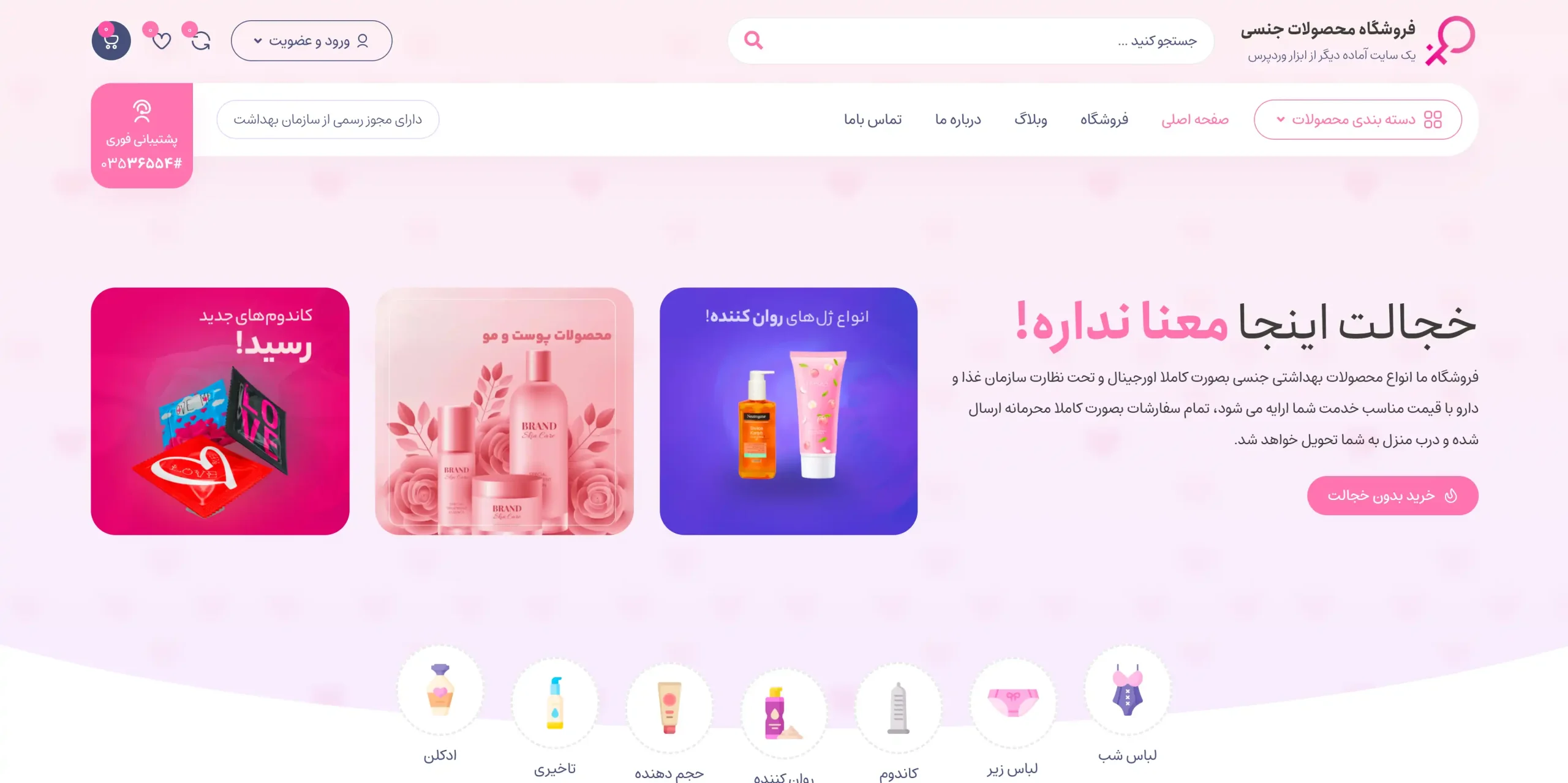 طراحی سایت فروشگاه آنلاین جنسی