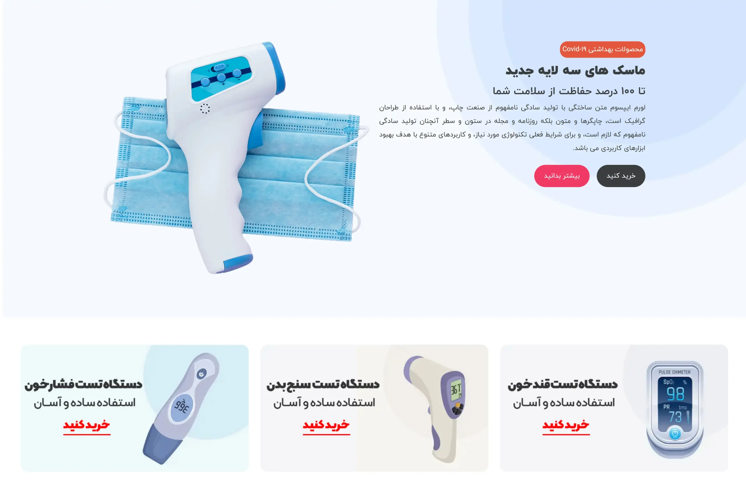 طراحی سایت فروشگاه اینترنتی محصولات پزشکی