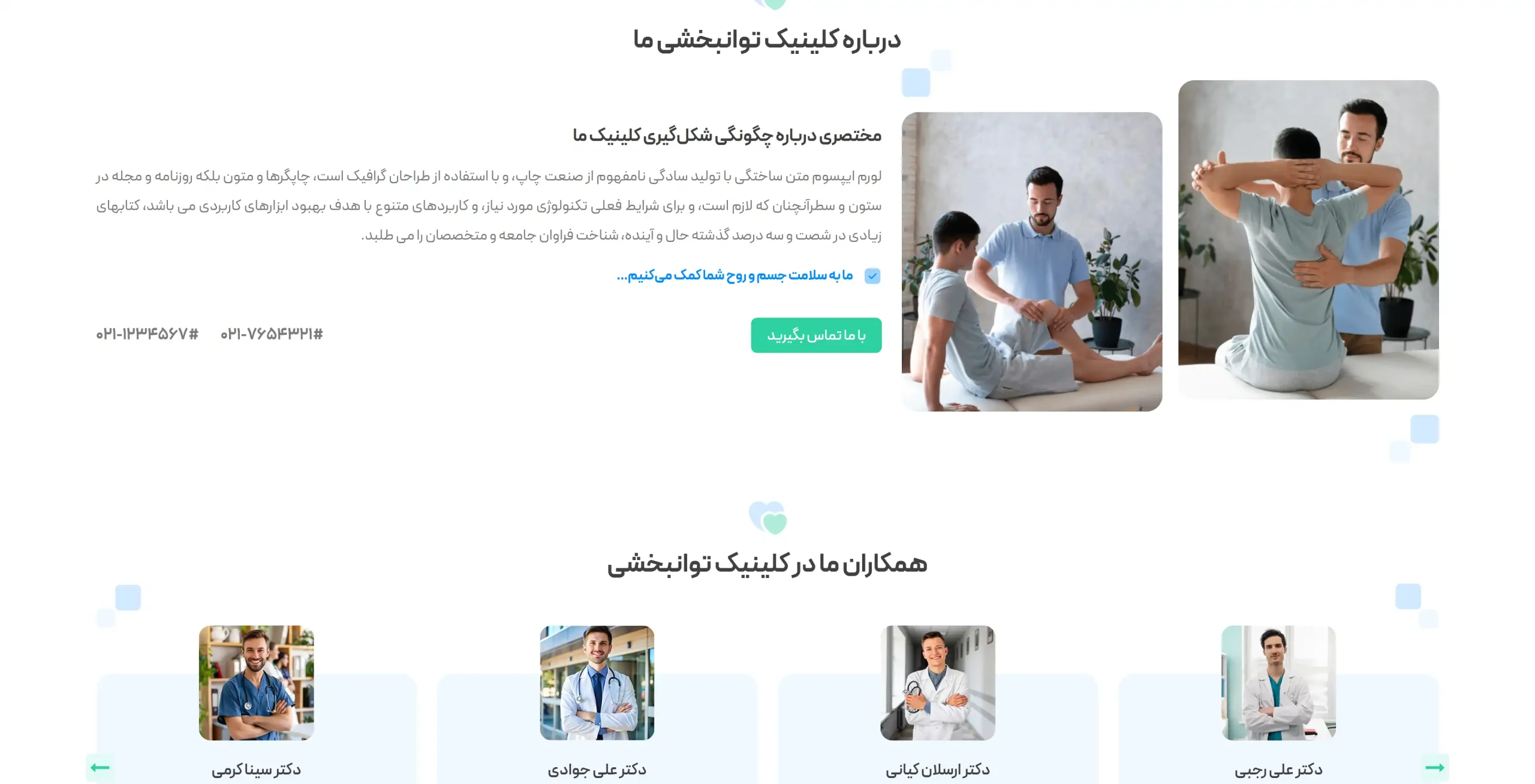 طراحی سایت پزشک فیزیوتراپ با رزرو نوبت آنلاین