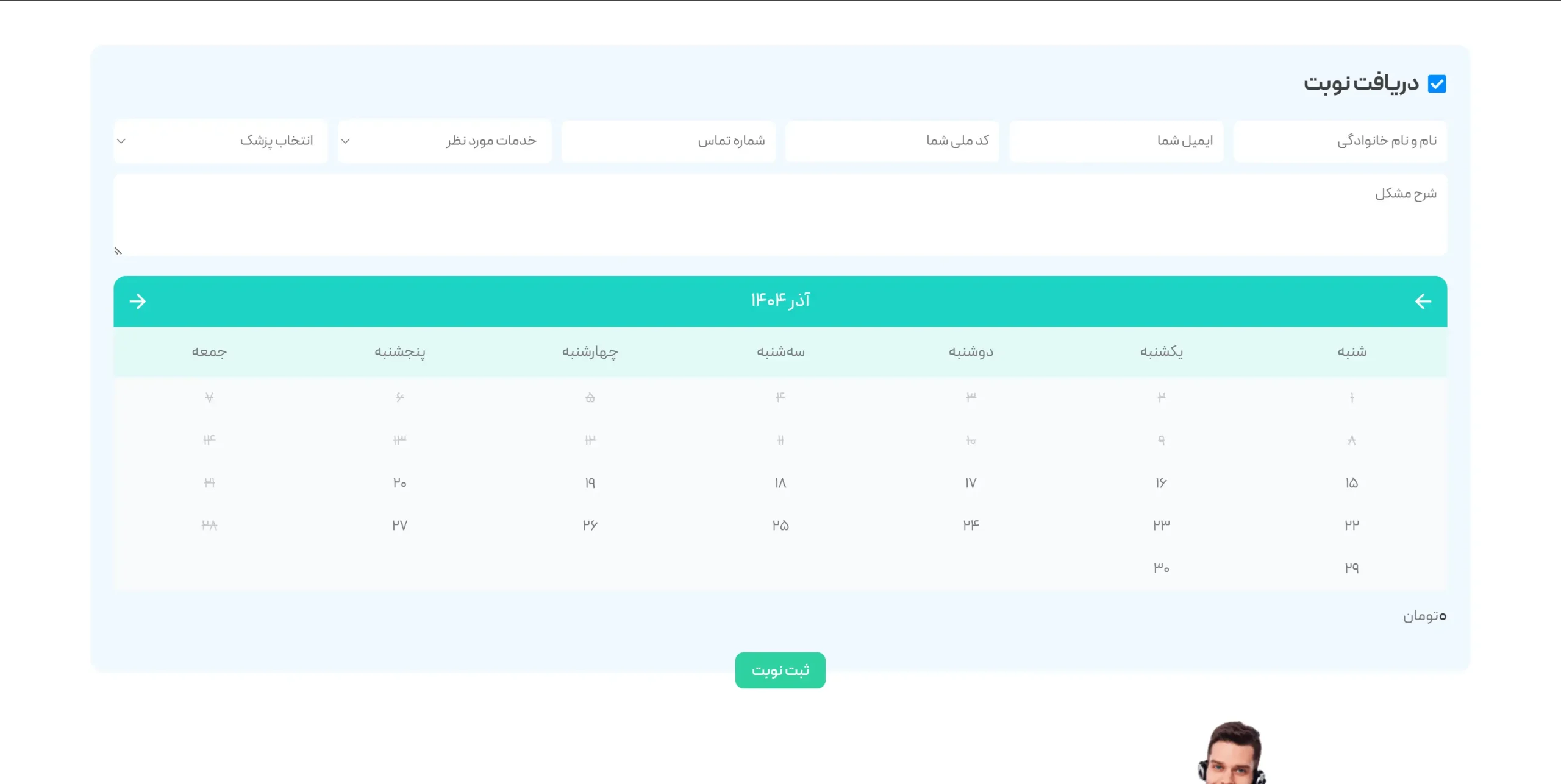 طراحی سایت پزشک فیزیوتراپ با رزرو نوبت آنلاین