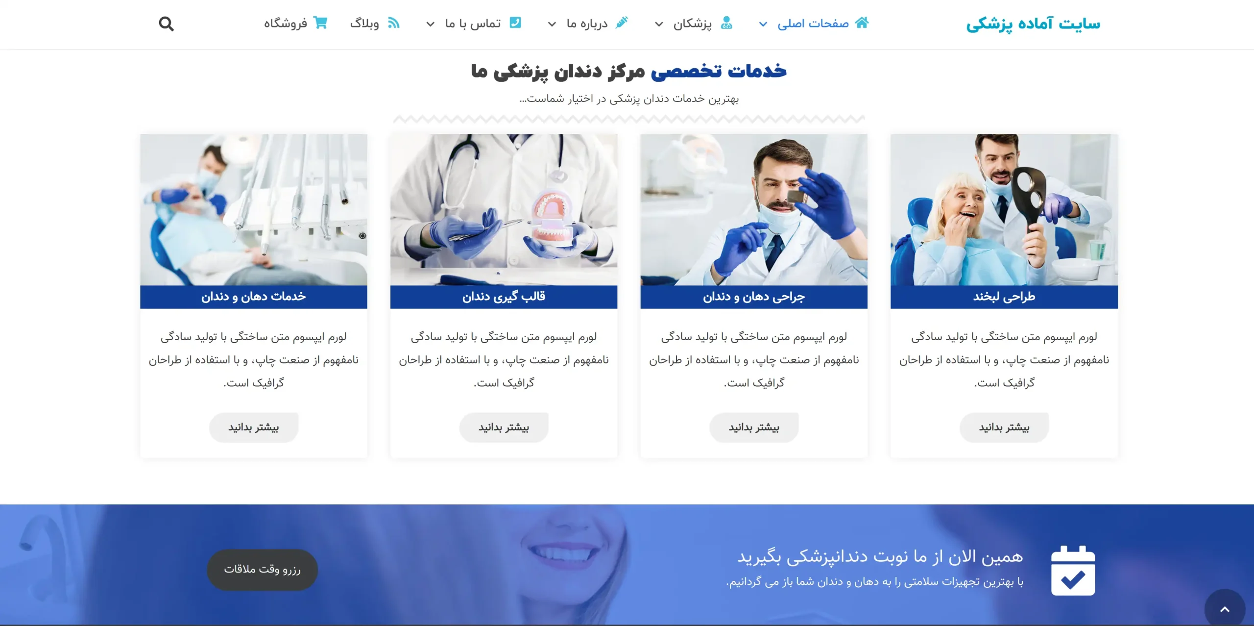 طراحی سایت کلینیک دندانسازی​