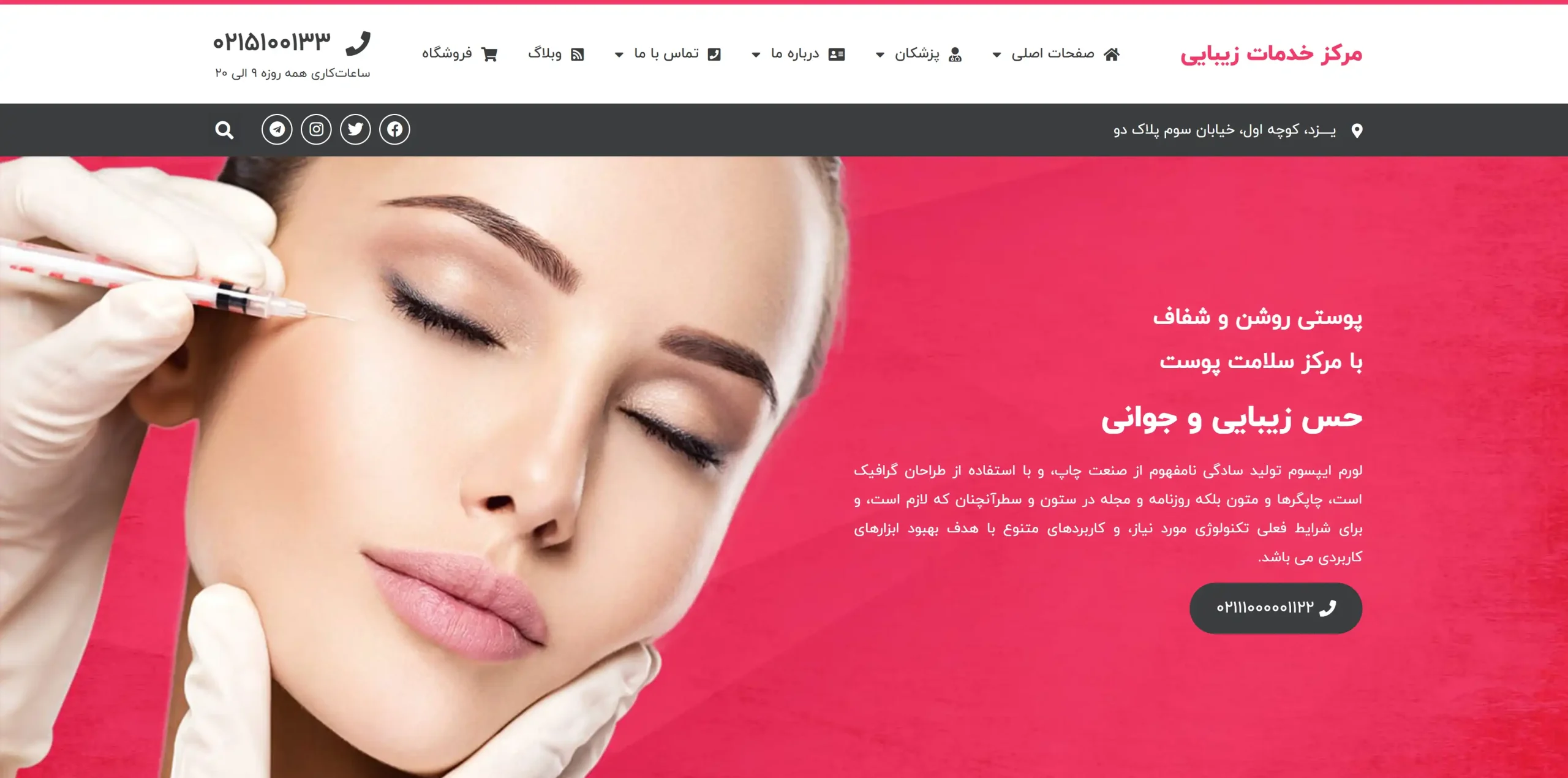 طراحی سایت کلینیک زیبایی و لاغری با رزرو نوبت آنلاین