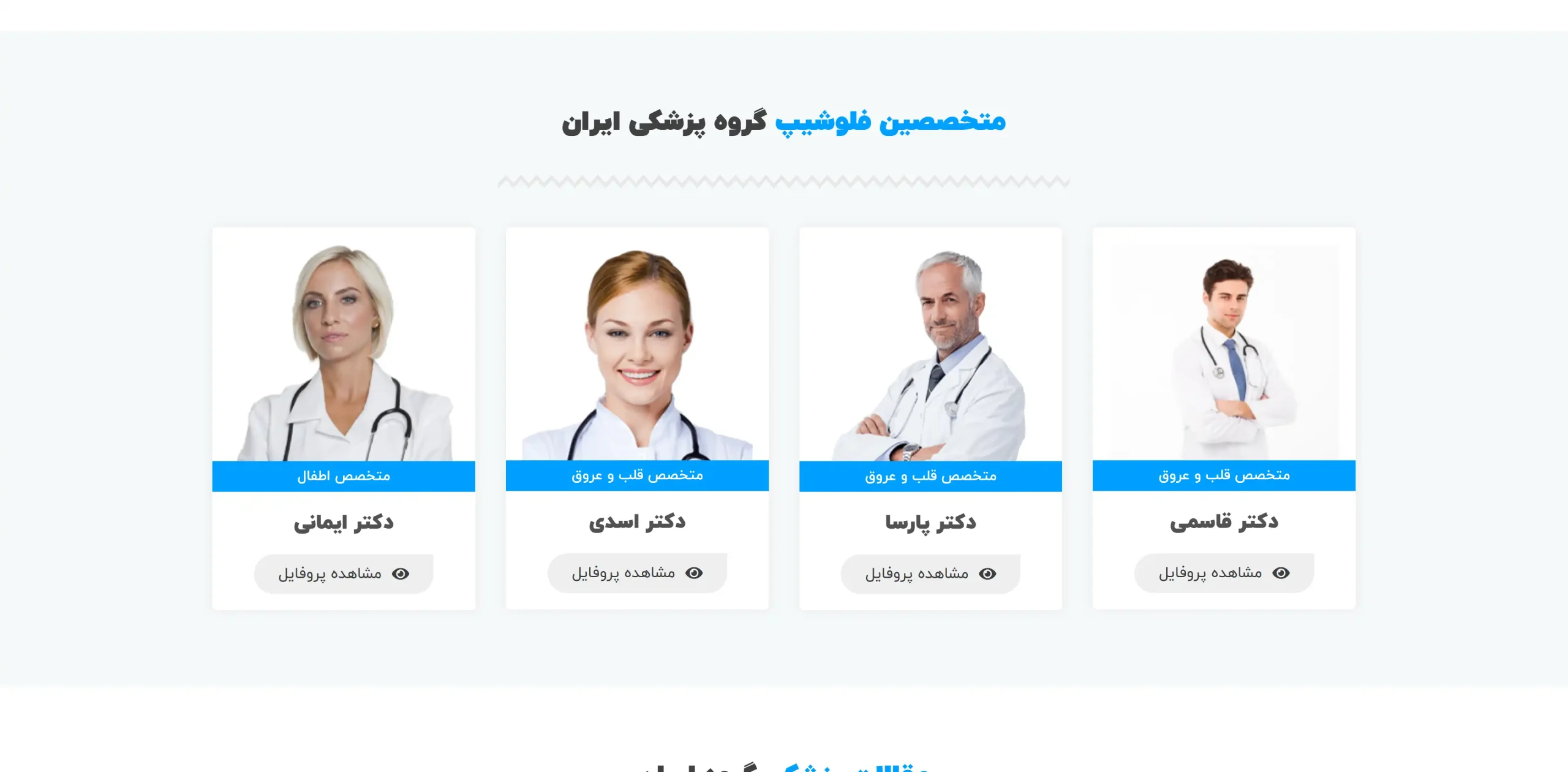 طراحی سایت کلینیک پزشکی با رزرو آنلاین نوبت