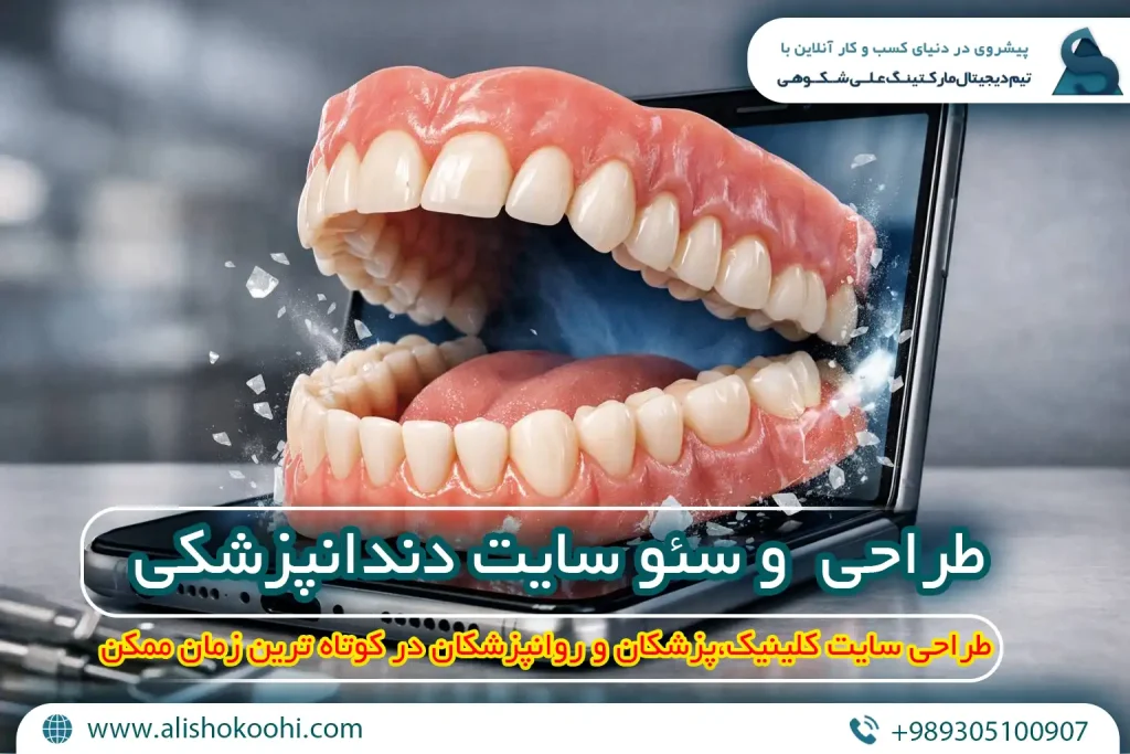 سئو سایت دندان پزشکی