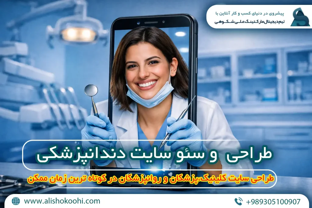 سئو سایت دندان پزشکی