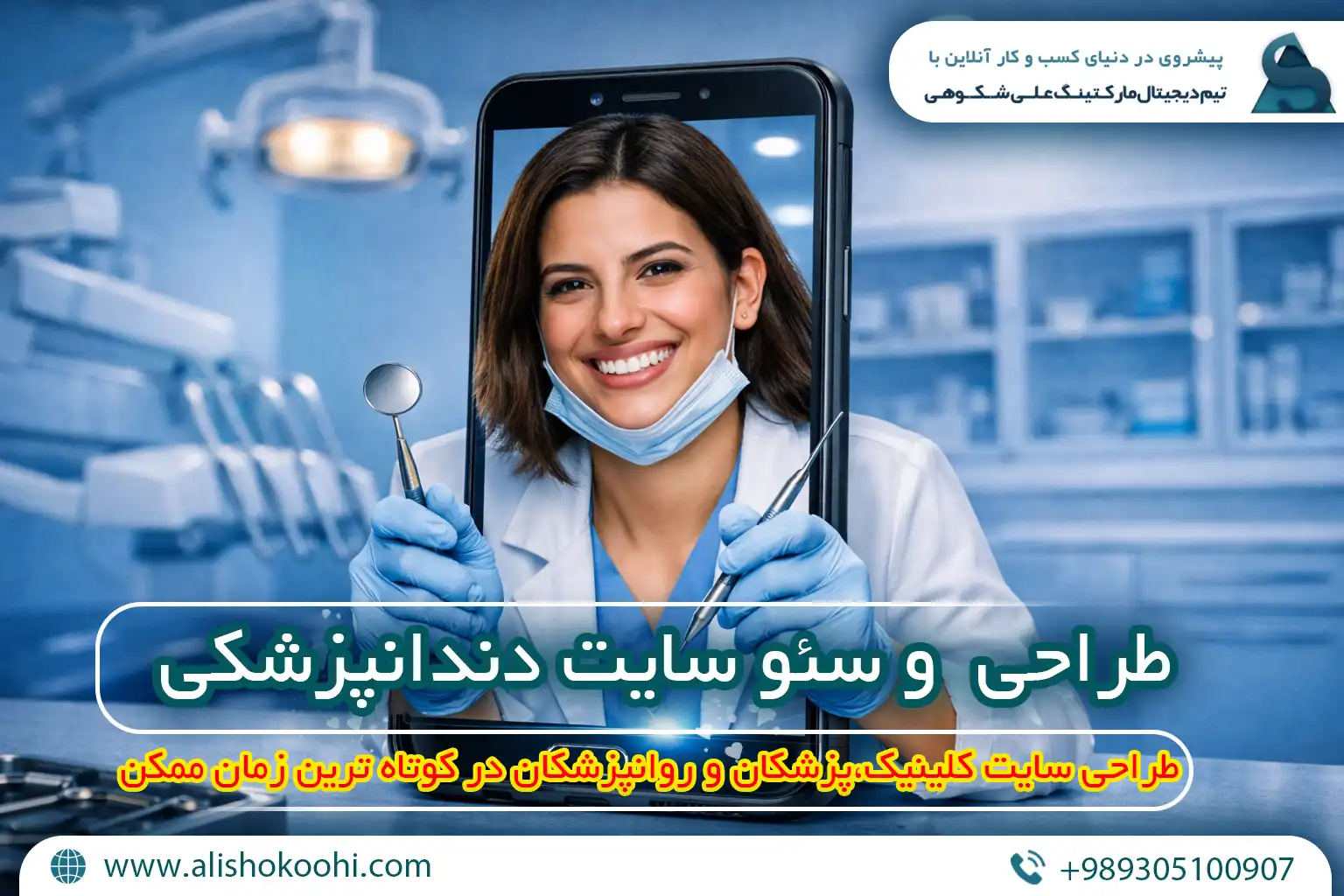 سئو سایت دندان پزشکی