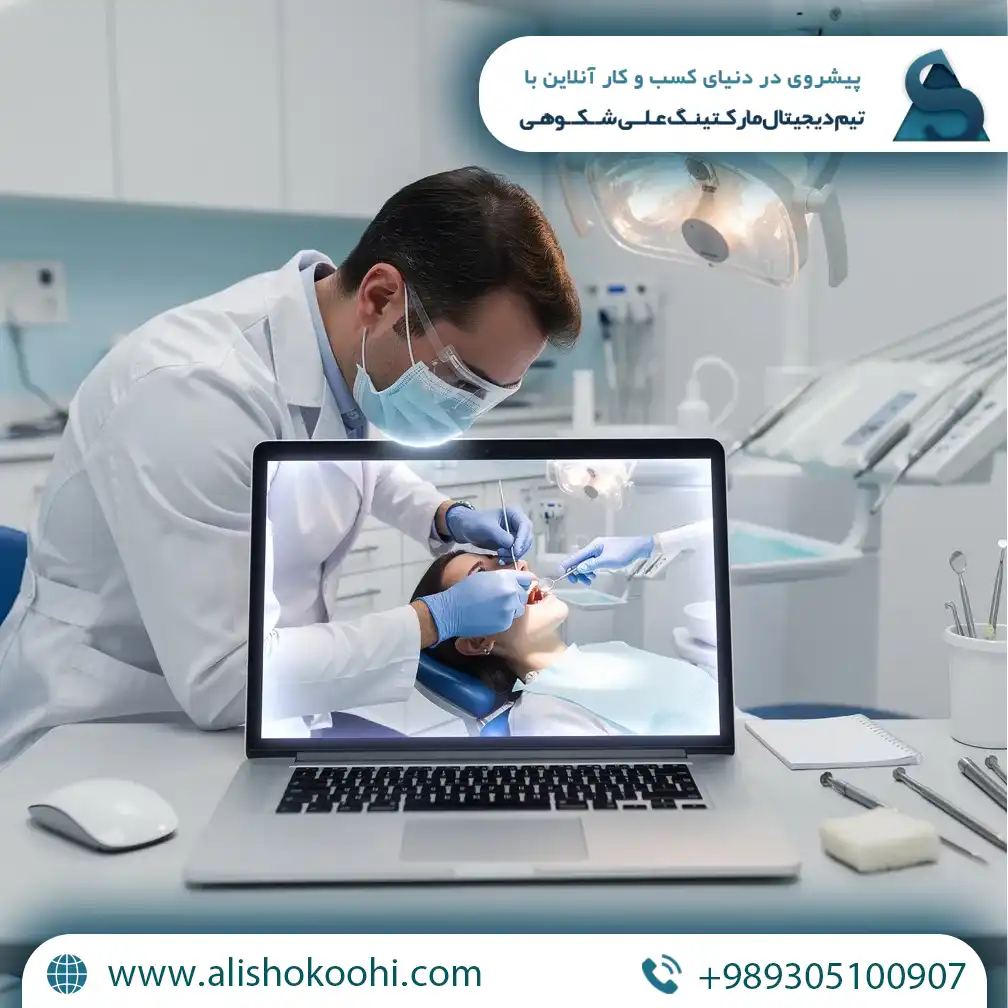 سئو سایت دندان پزشکی