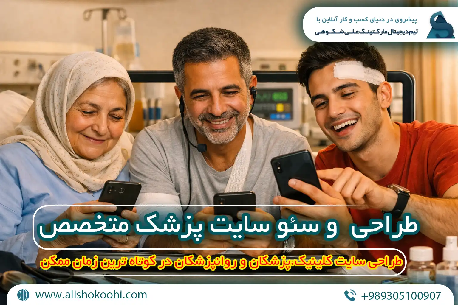 راهنمای اصولی طراحی وبسایت و سئو سایت پزشک متخصص