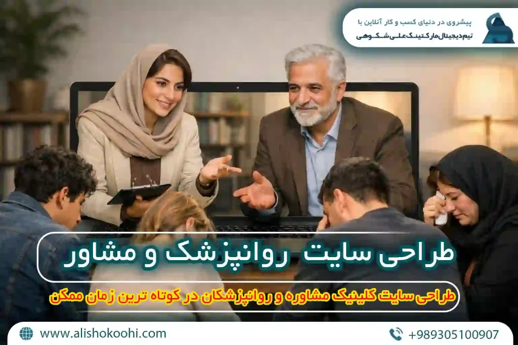 راهنمایی اصول طراحی سایت برای روانشناسان