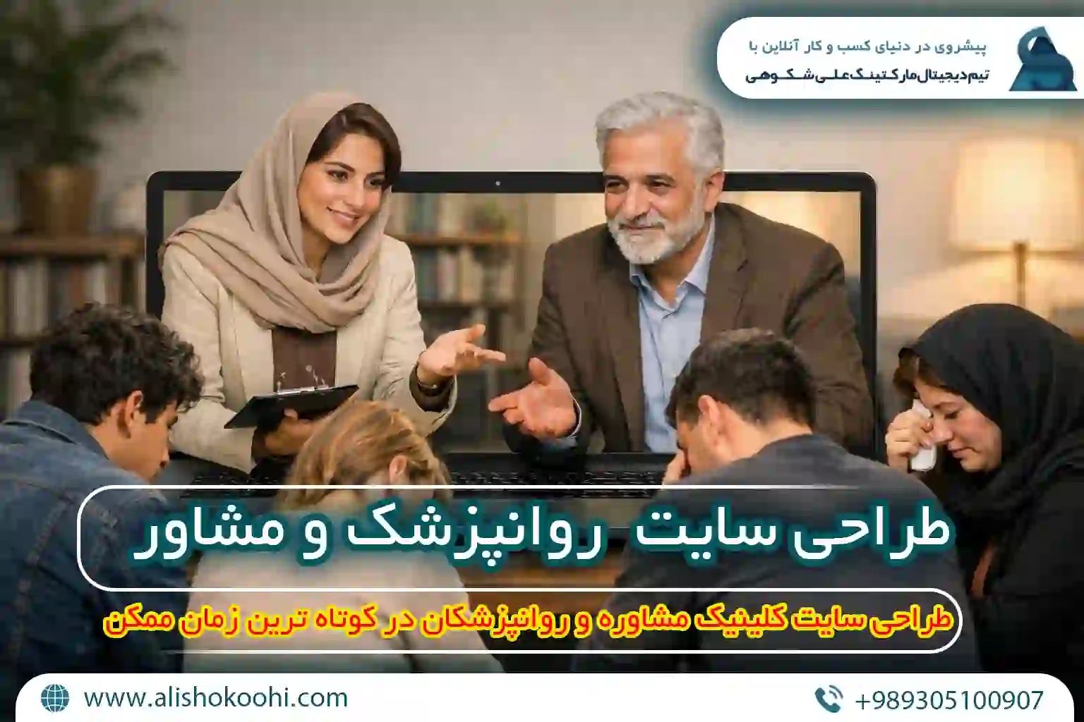 راهنمایی اصول طراحی سایت و سئو سایت روانپزشکی