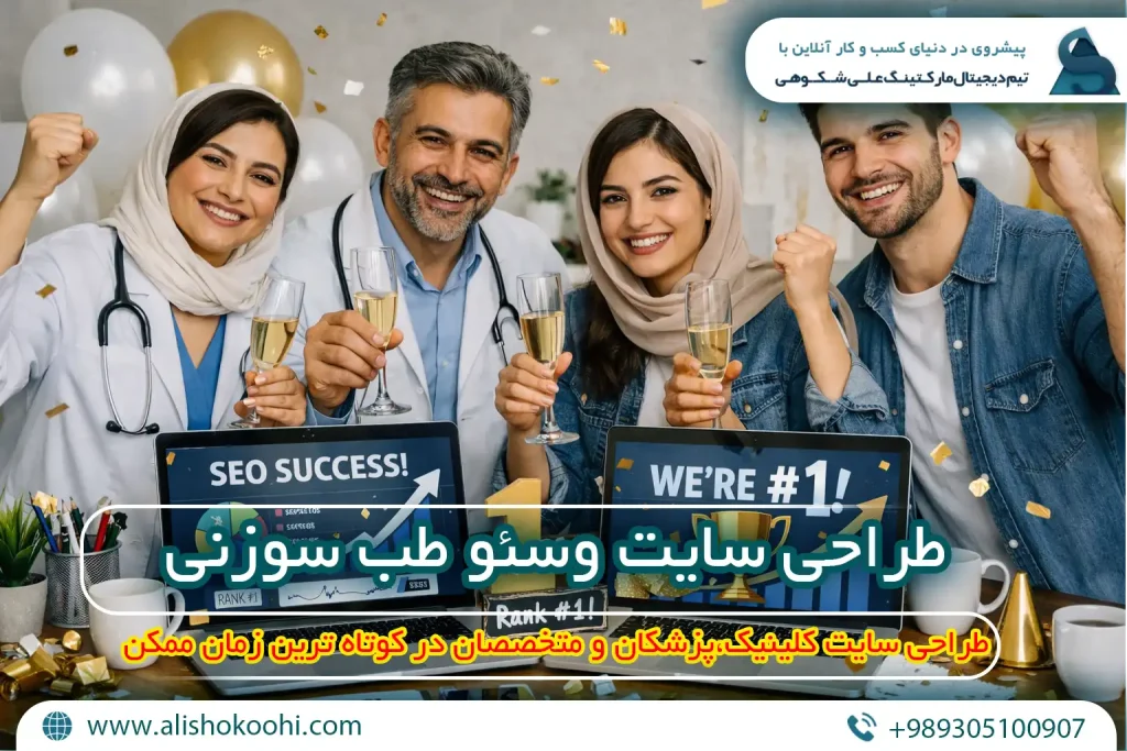 راهنمای اصولی طراحی وبسایت و سئو سایت طب سوزنی