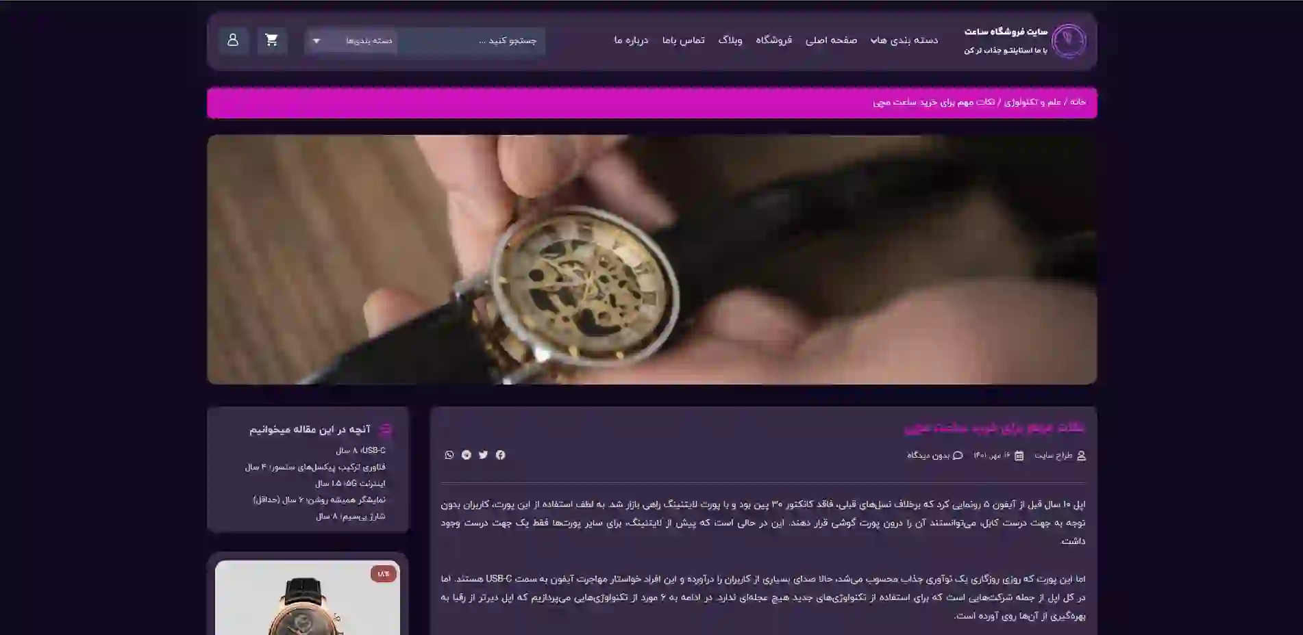 طراحی سایت فروش ساعت