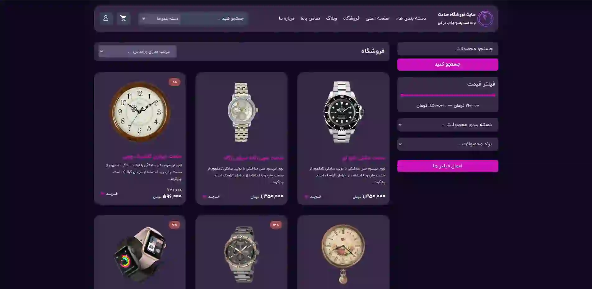 طراحی سایت فروش ساعت