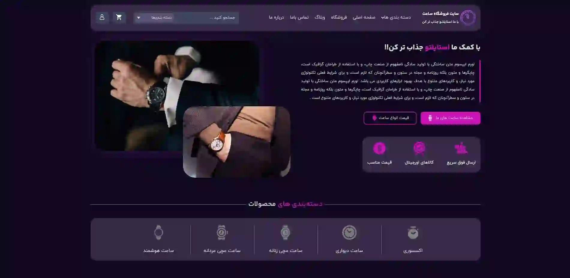 طراحی سایت فروش ساعت