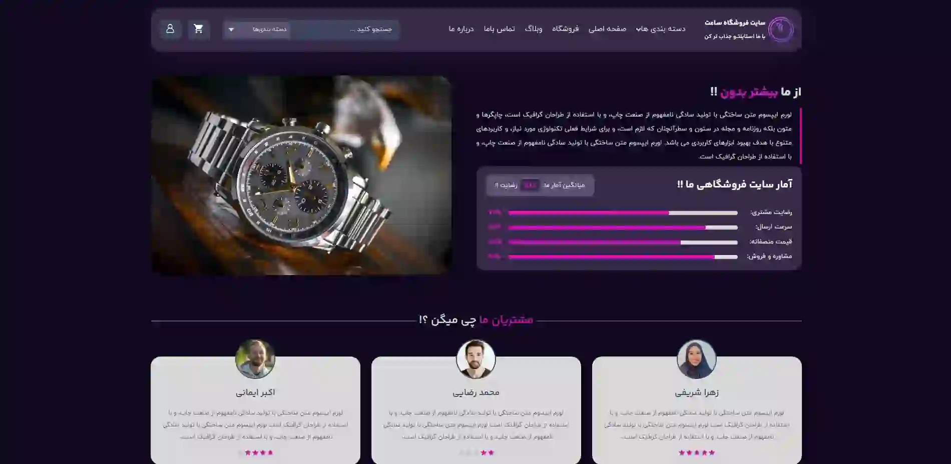طراحی سایت فروش ساعت