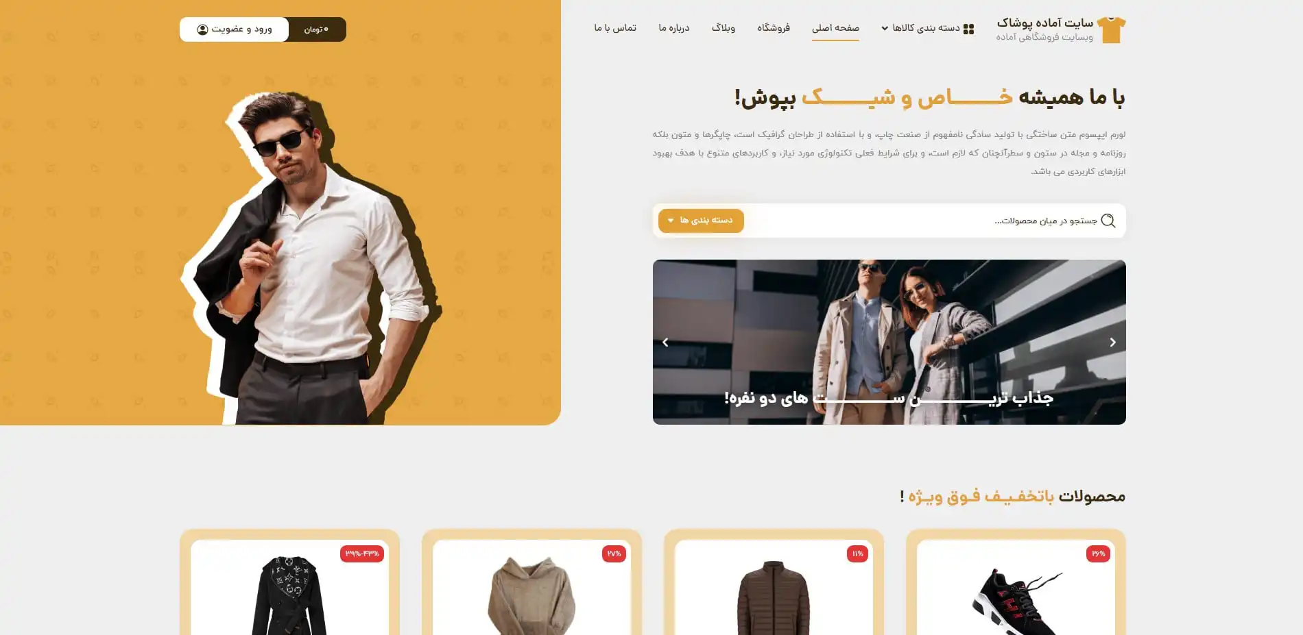 طراحی سایت فروش آنلاین پوشاک