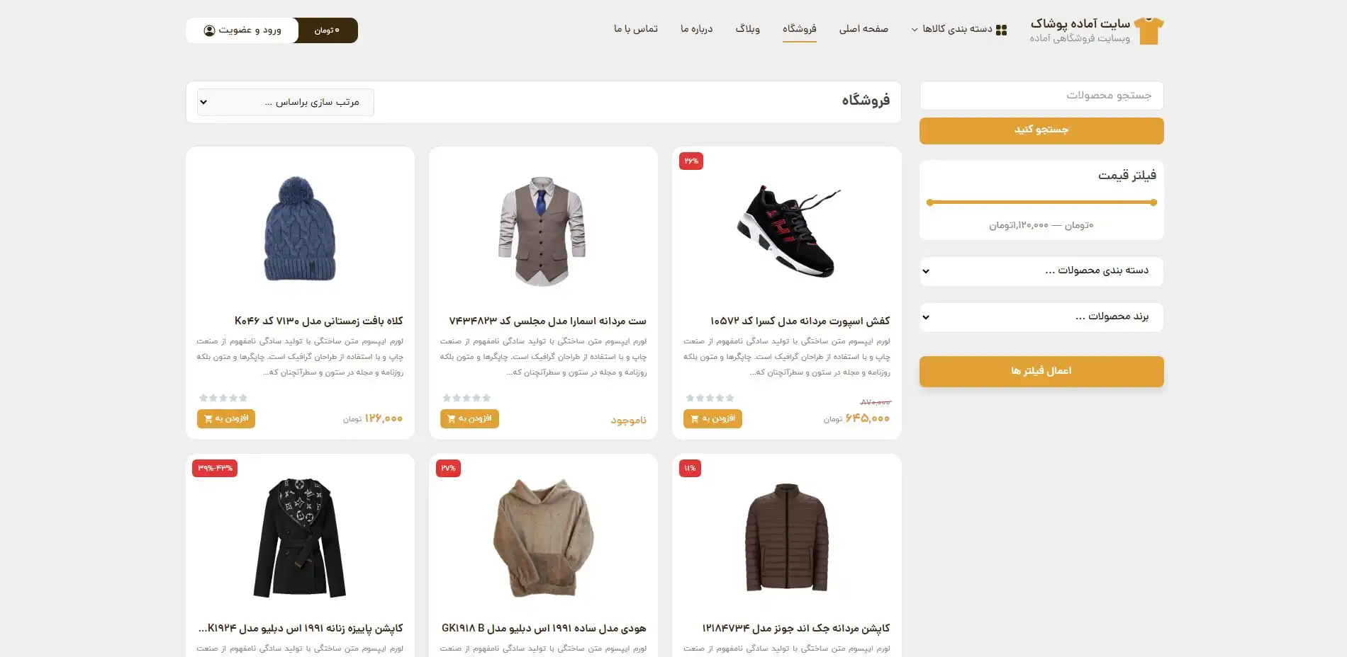 طراحی سایت فروش آنلاین پوشاک