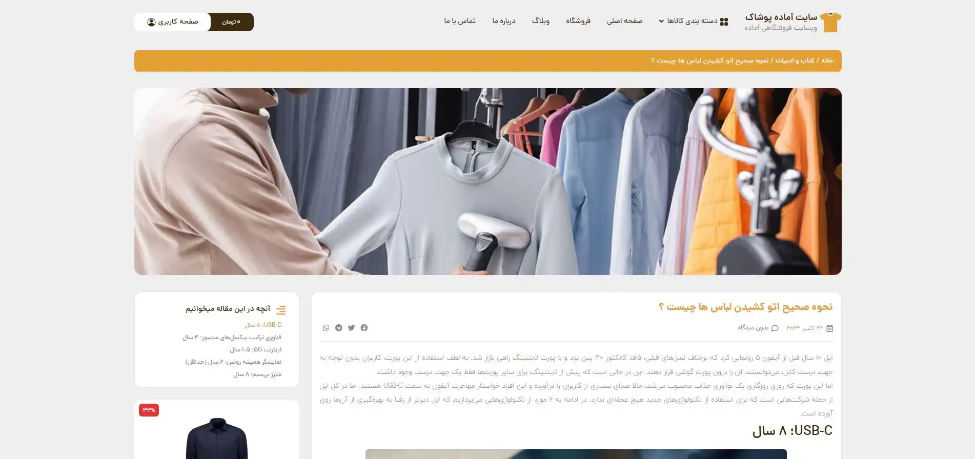 طراحی سایت فروش آنلاین پوشاک
