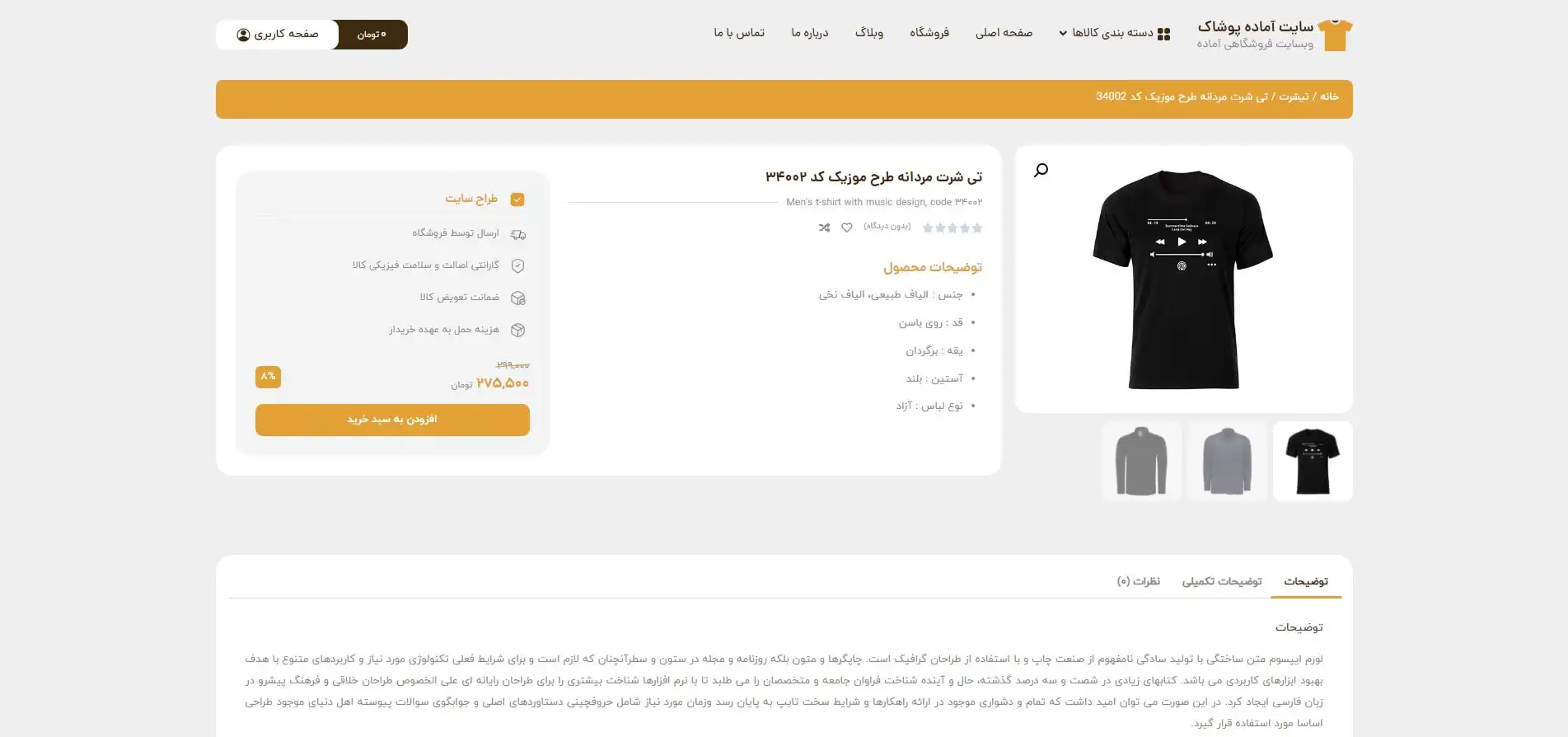 طراحی سایت فروش آنلاین پوشاک