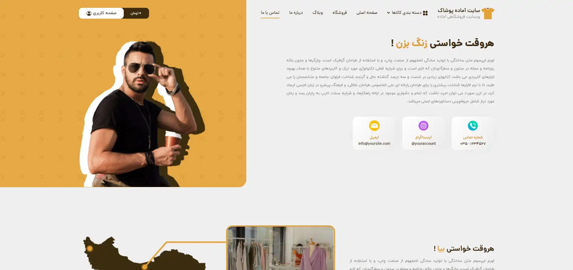 طراحی سایت فروش آنلاین پوشاک